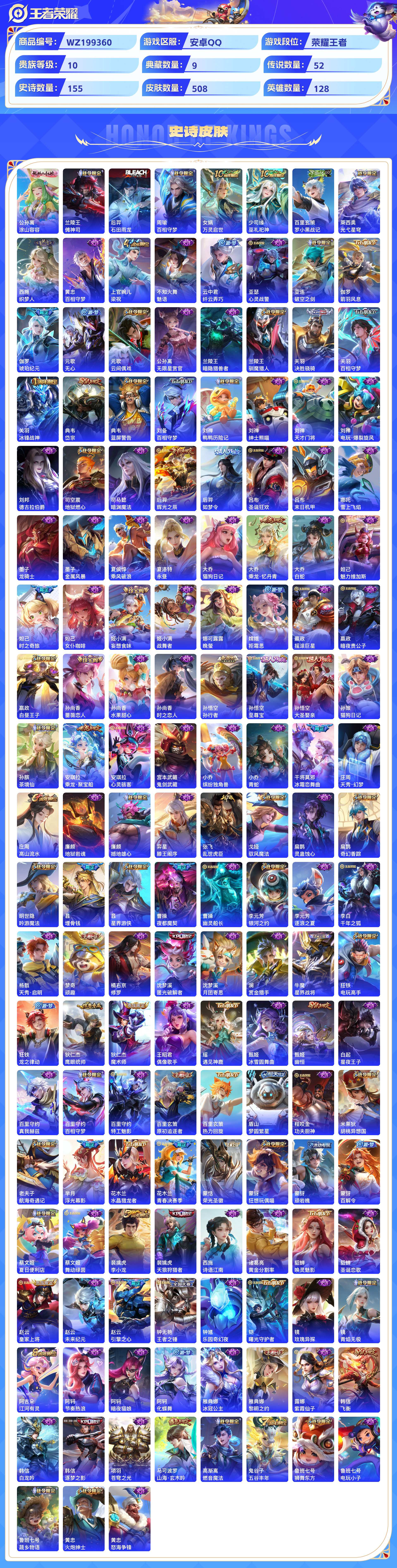 WZCMW428837王者荣耀账号详情图6