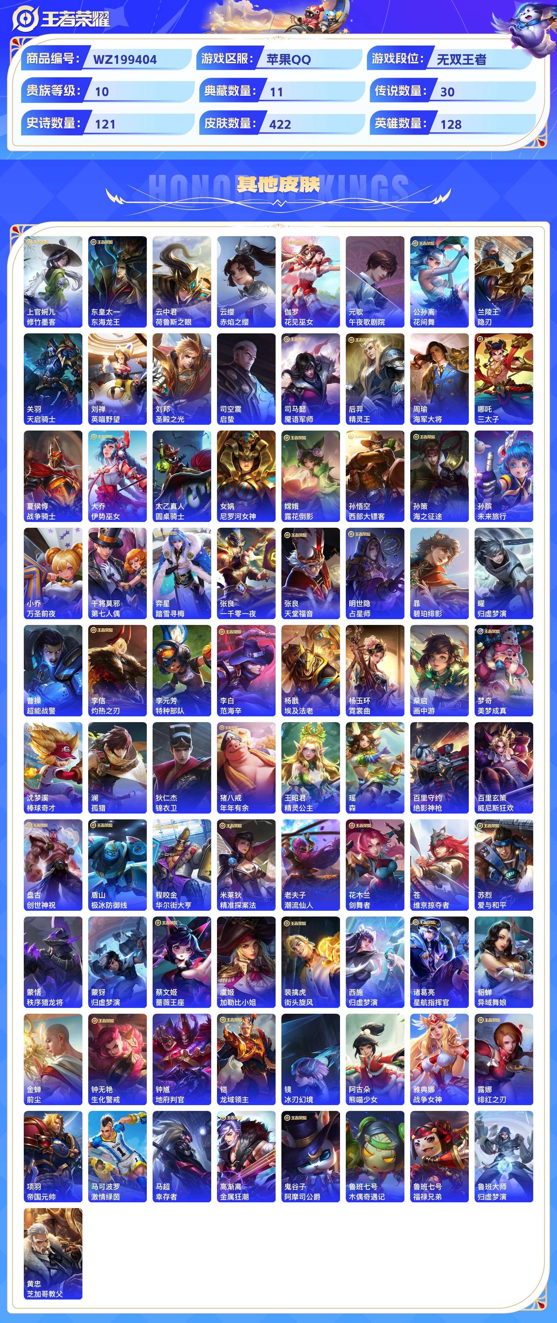 WZCMW428836王者荣耀账号详情图9 WZCMW428836王者荣耀账号详情图9