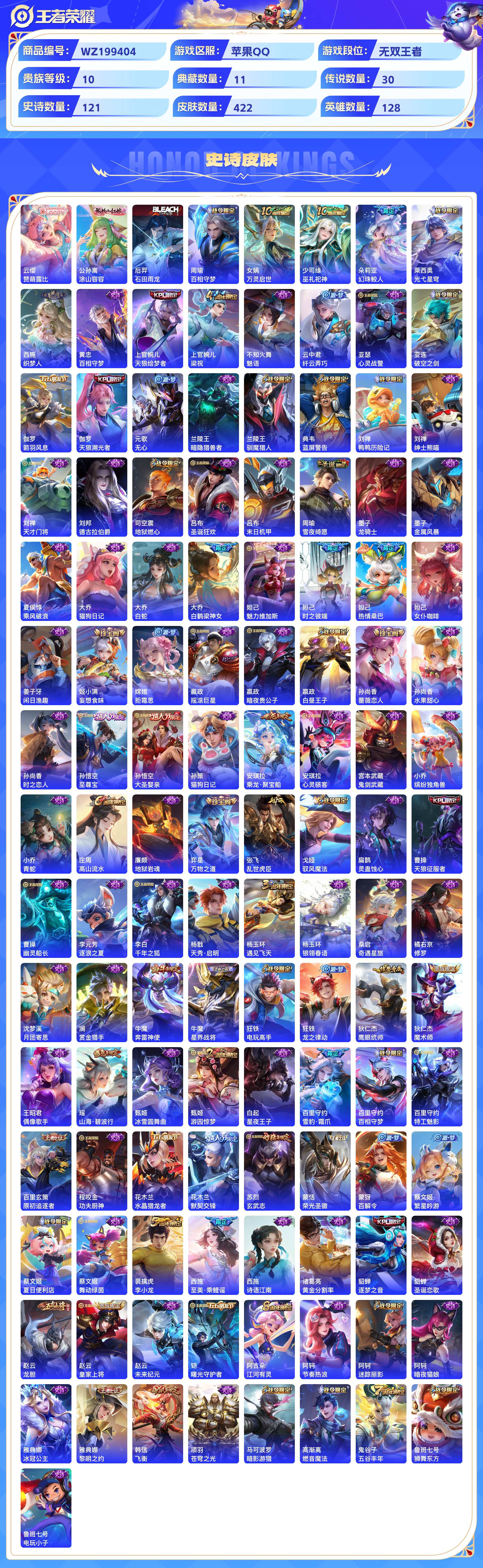 WZCMW428836王者荣耀账号详情图7 WZCMW428836王者荣耀账号详情图7