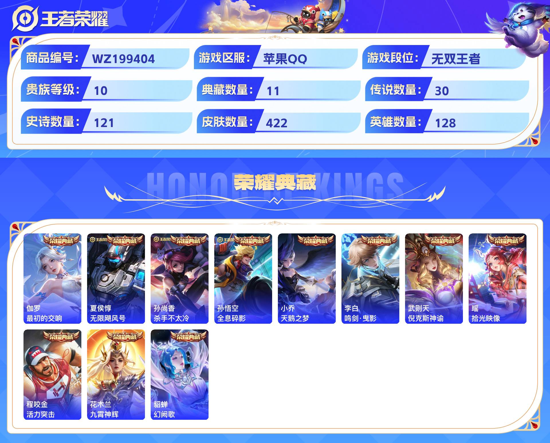 WZCMW428836王者荣耀账号详情图3 WZCMW428836王者荣耀账号详情图3