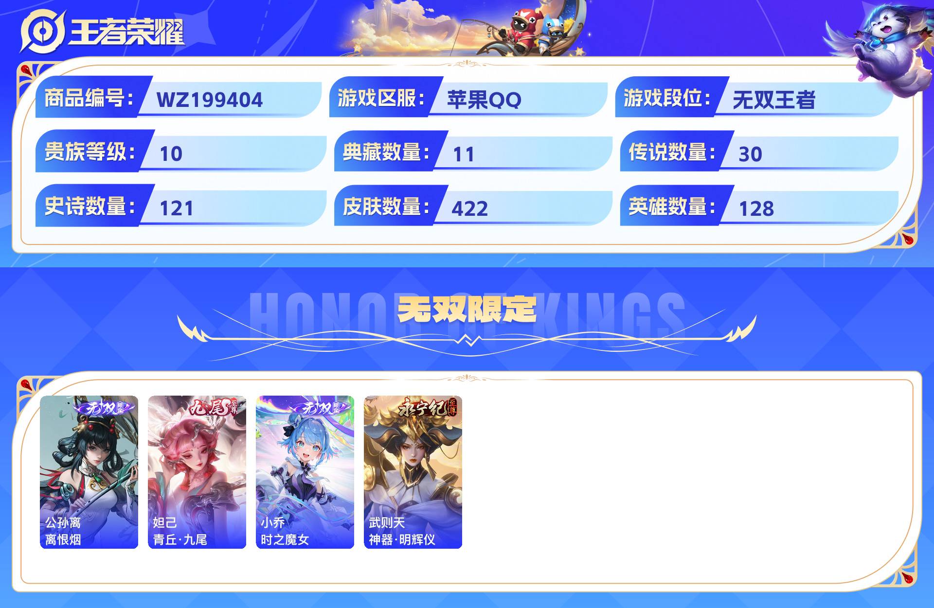 WZCMW428836王者荣耀账号详情图4 WZCMW428836王者荣耀账号详情图4