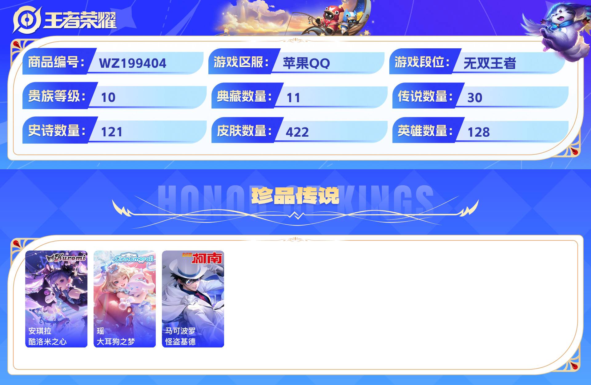 WZCMW428836王者荣耀账号详情图5 WZCMW428836王者荣耀账号详情图5