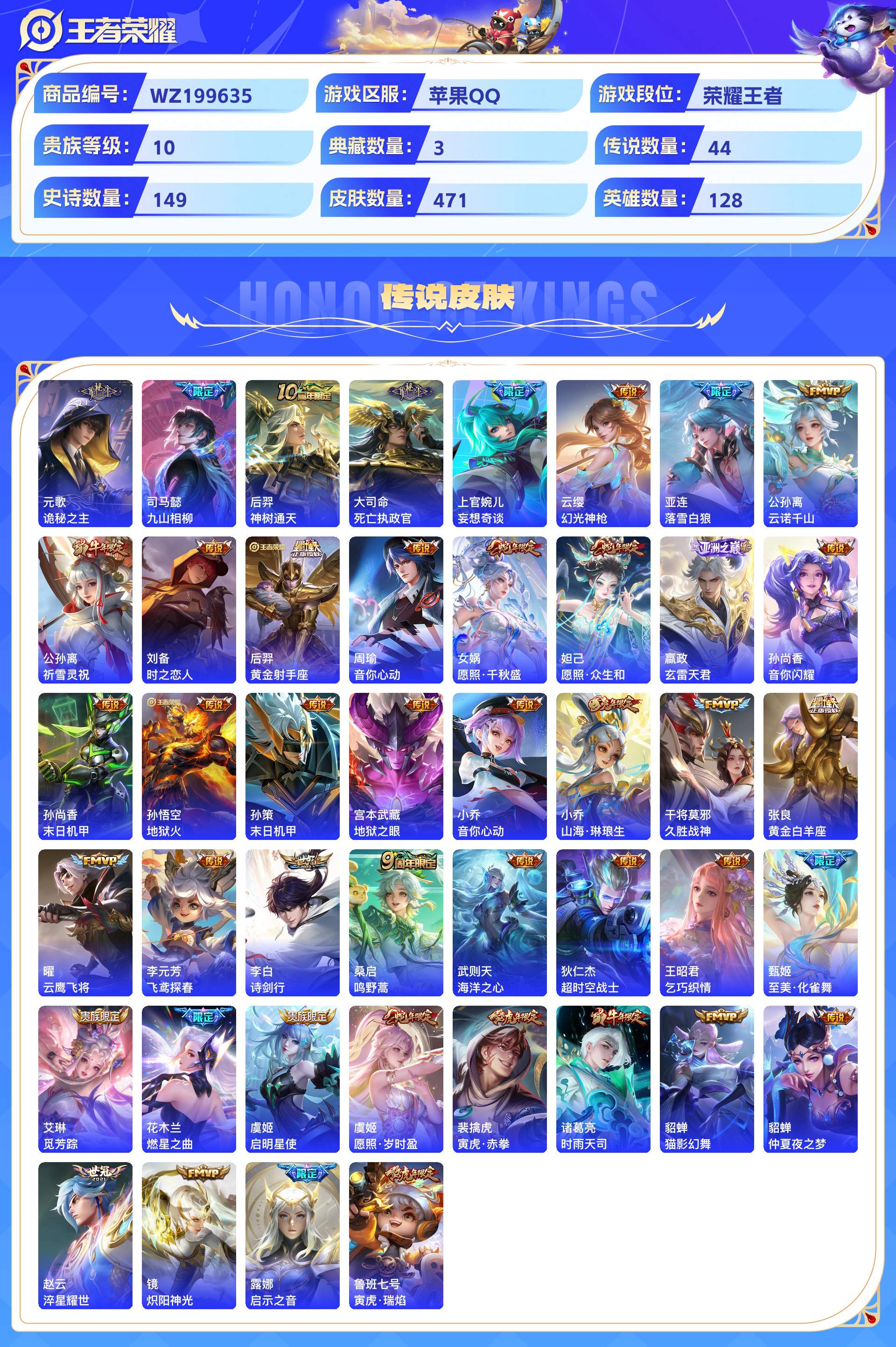 WZCMW428835王者荣耀账号详情图7 WZCMW428835王者荣耀账号详情图7