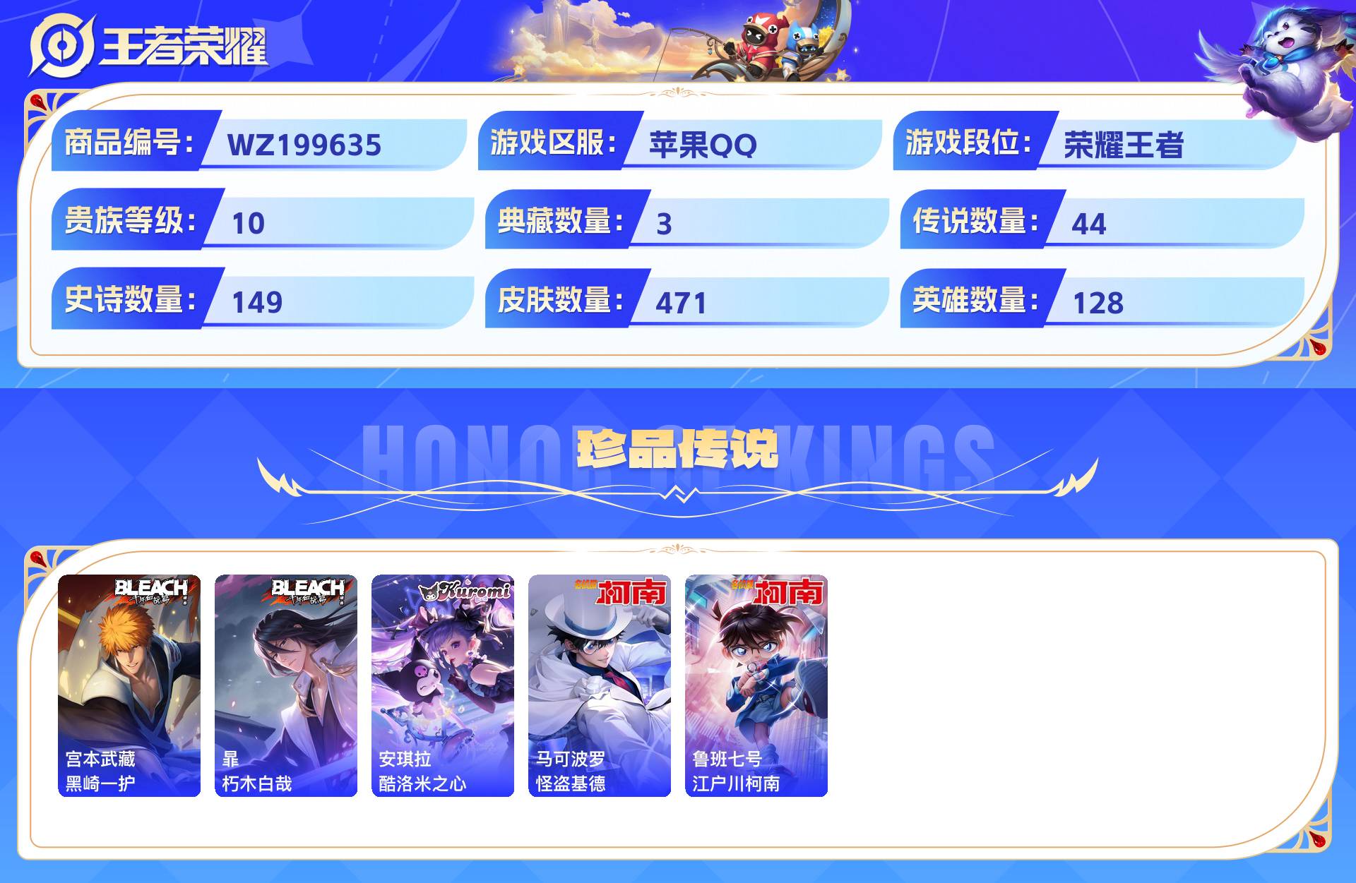 WZCMW428835王者荣耀账号详情图6 WZCMW428835王者荣耀账号详情图6