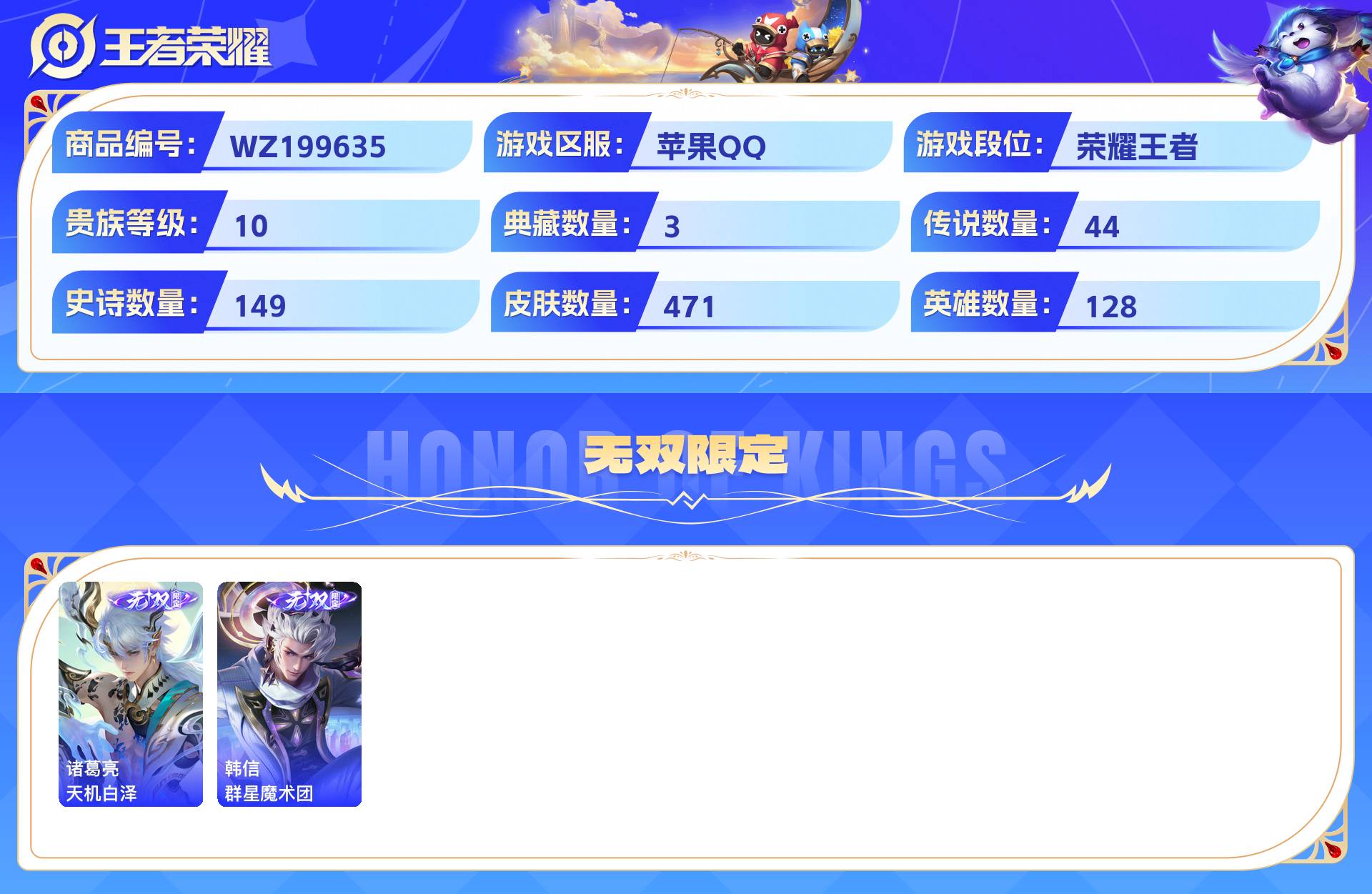 WZCMW428835王者荣耀账号详情图5 WZCMW428835王者荣耀账号详情图5