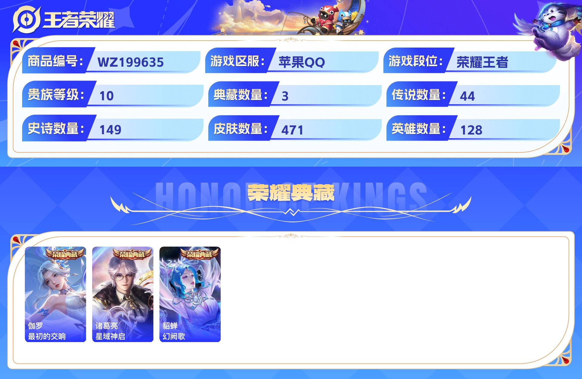 WZCMW428835王者荣耀账号详情图4 WZCMW428835王者荣耀账号详情图4