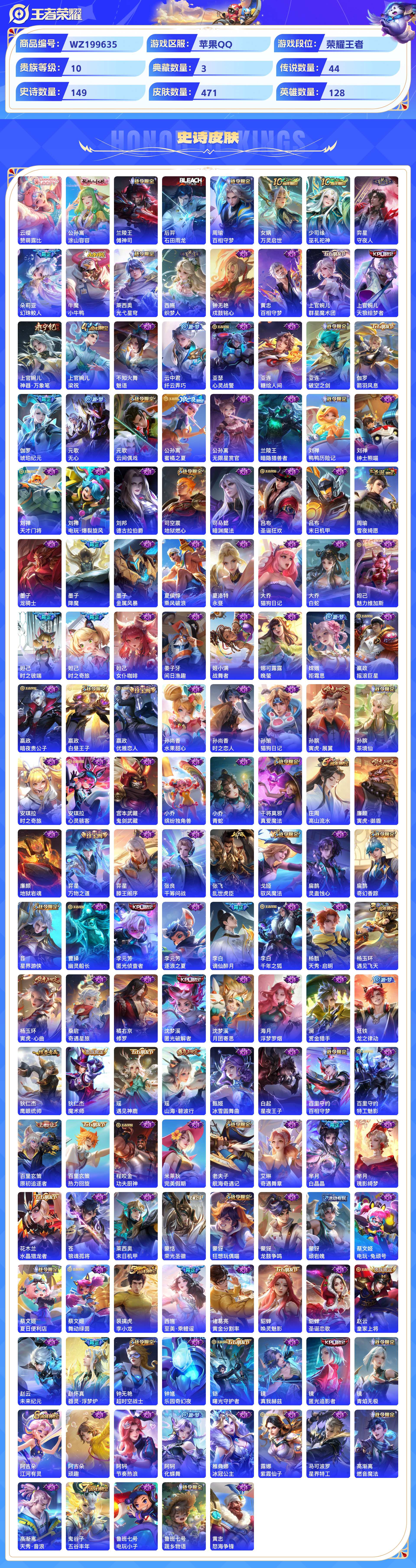 WZCMW428835王者荣耀账号详情图8 WZCMW428835王者荣耀账号详情图8