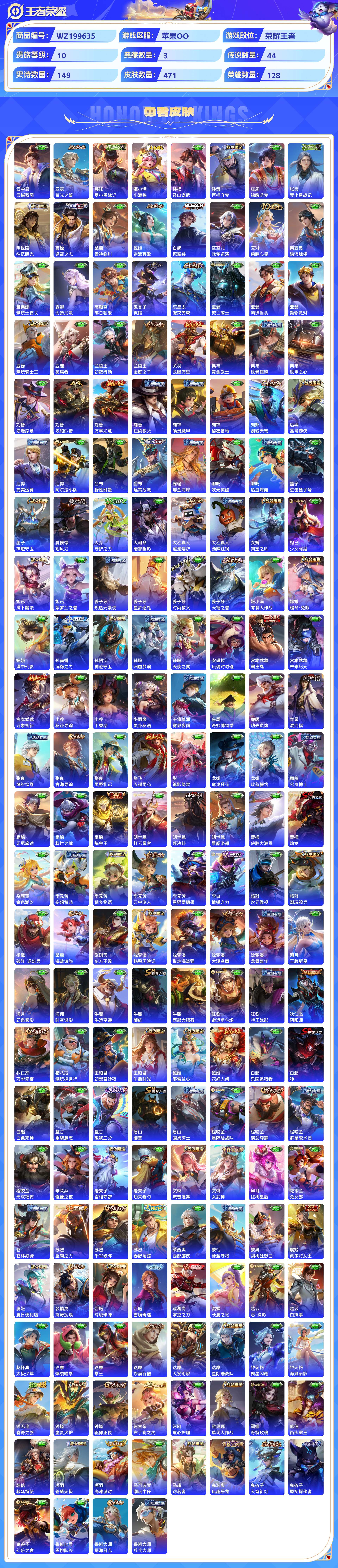 WZCMW428835王者荣耀账号详情图9 WZCMW428835王者荣耀账号详情图9