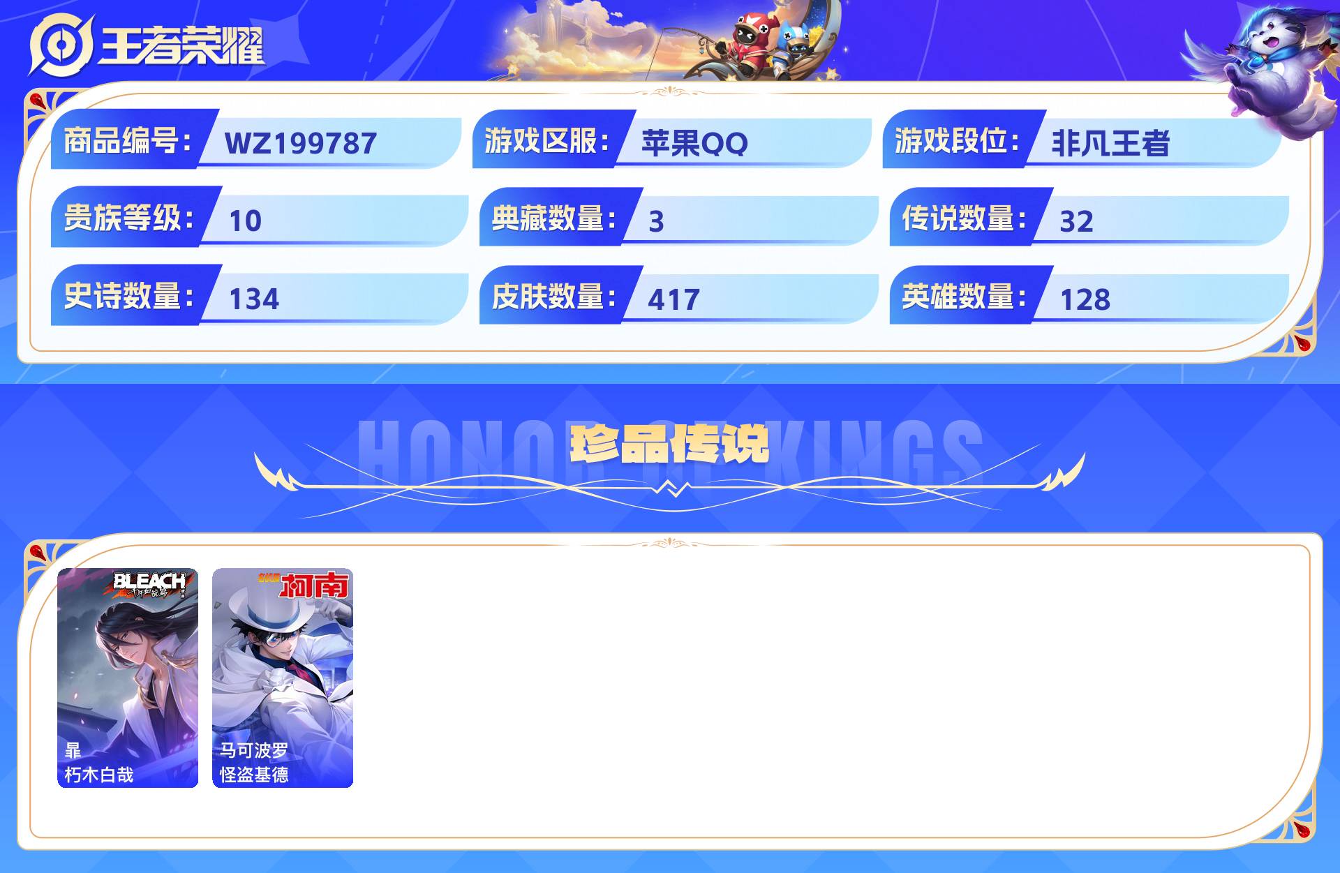 WZCMW428834王者荣耀账号详情图5