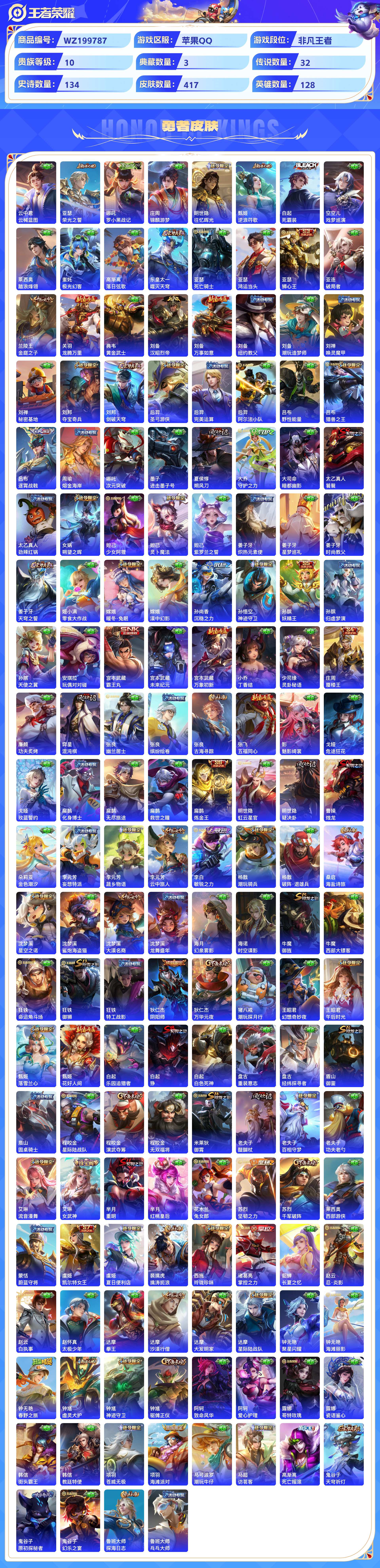 WZCMW428834王者荣耀账号详情图8