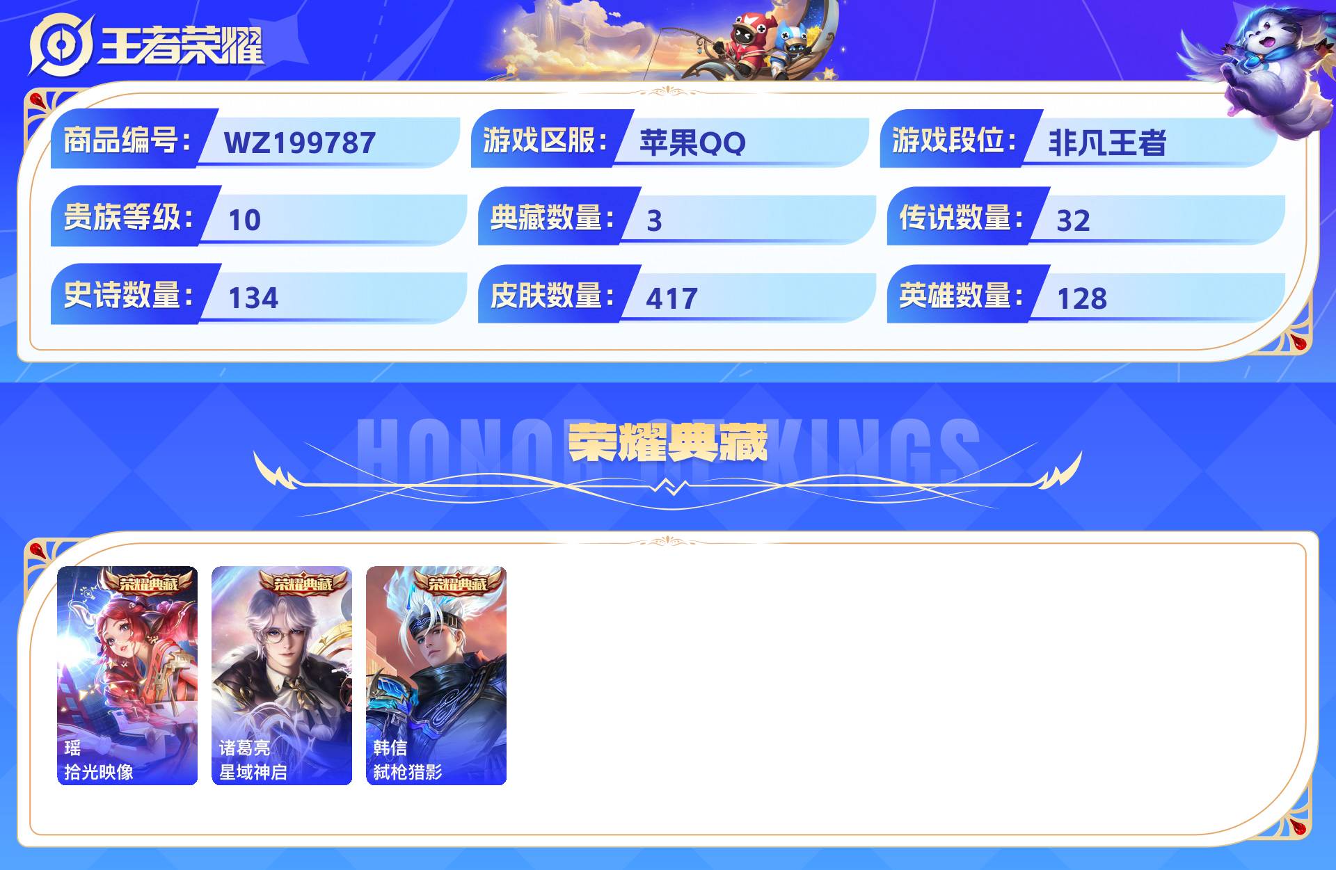 WZCMW428834王者荣耀账号详情图3