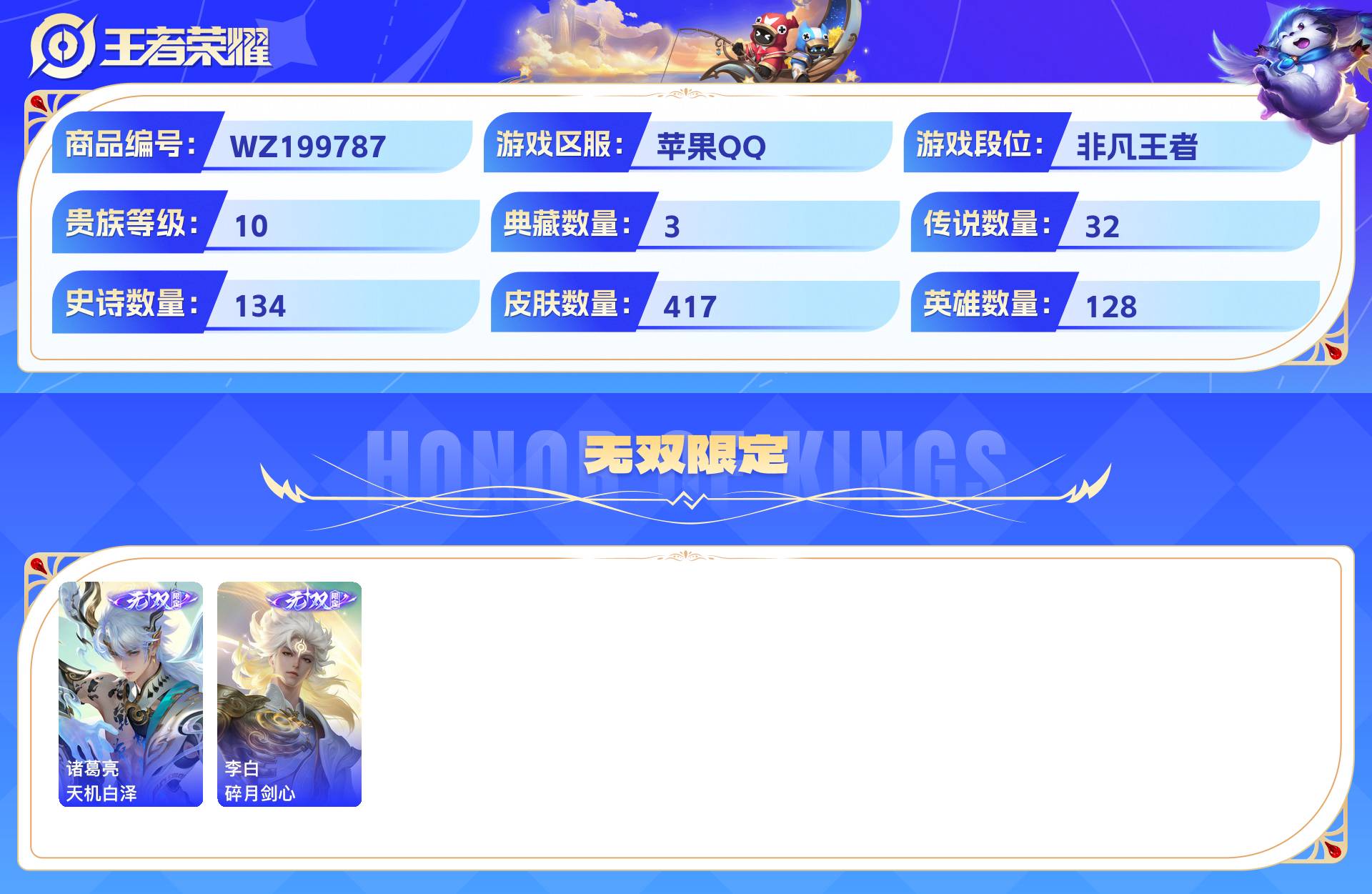 WZCMW428834王者荣耀账号详情图4