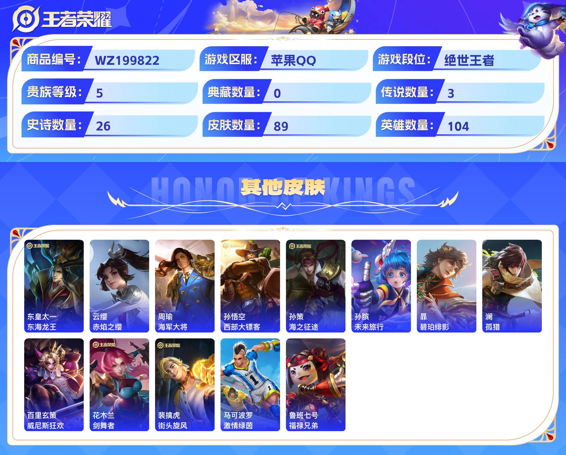 WZCMW435970王者荣耀账号详情图7