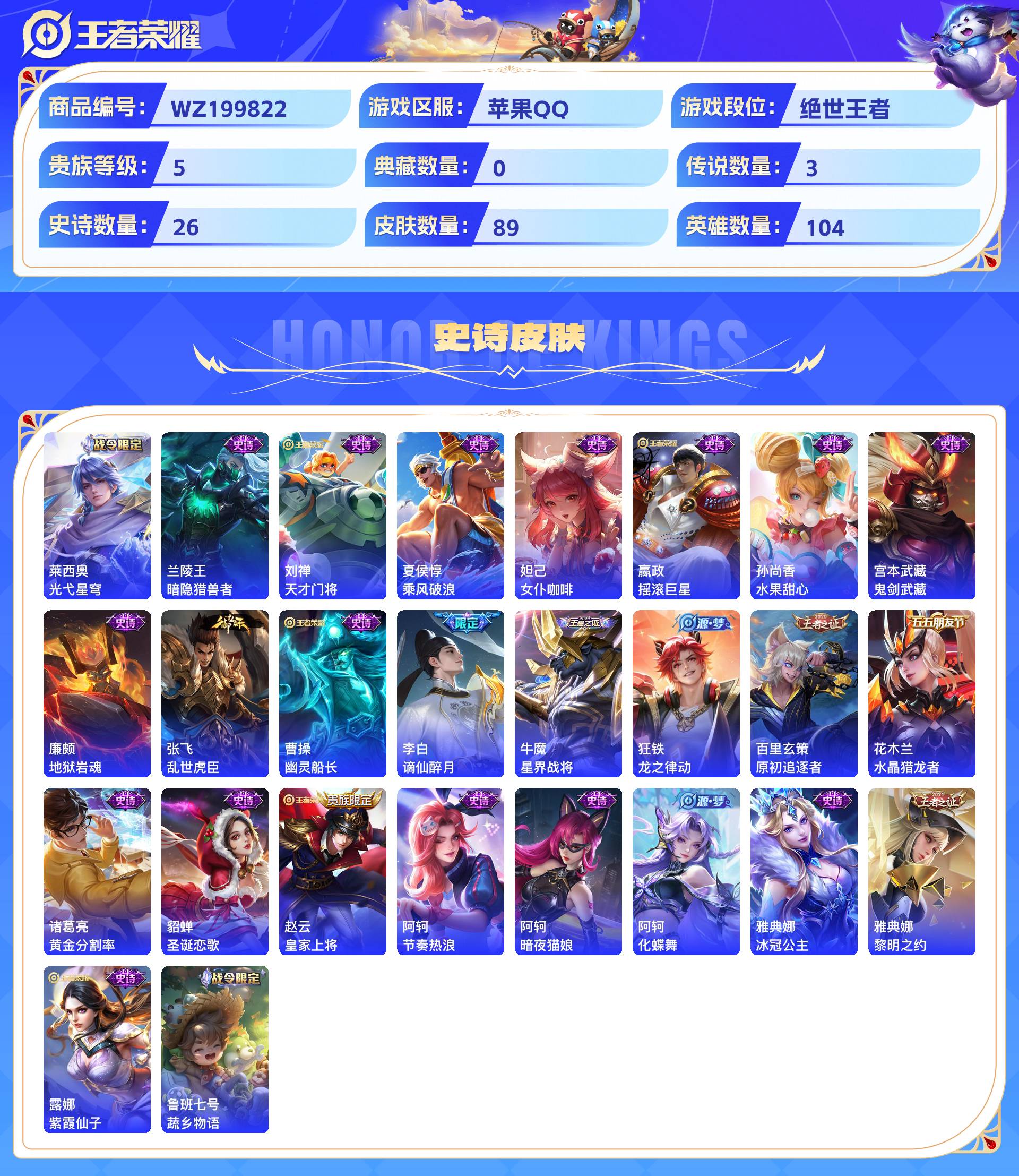 WZCMW435970王者荣耀账号详情图5