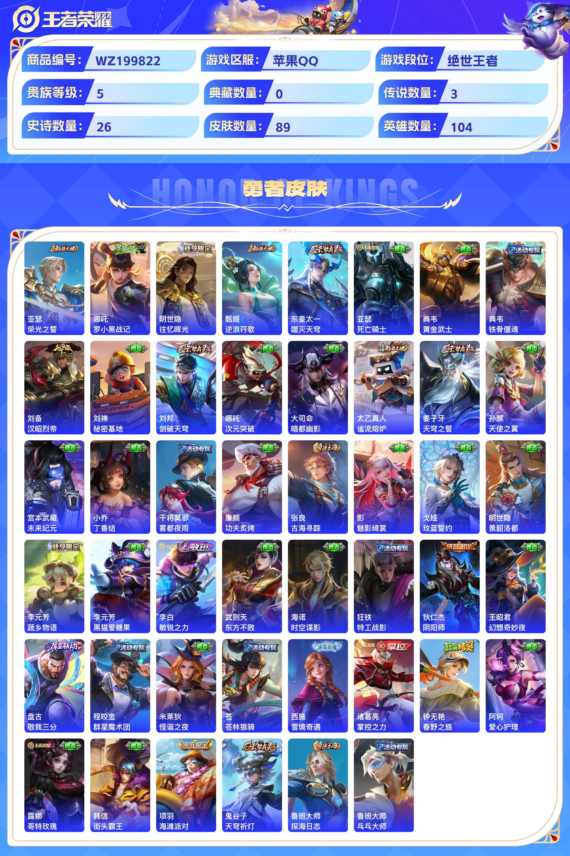 WZCMW435970王者荣耀账号详情图6