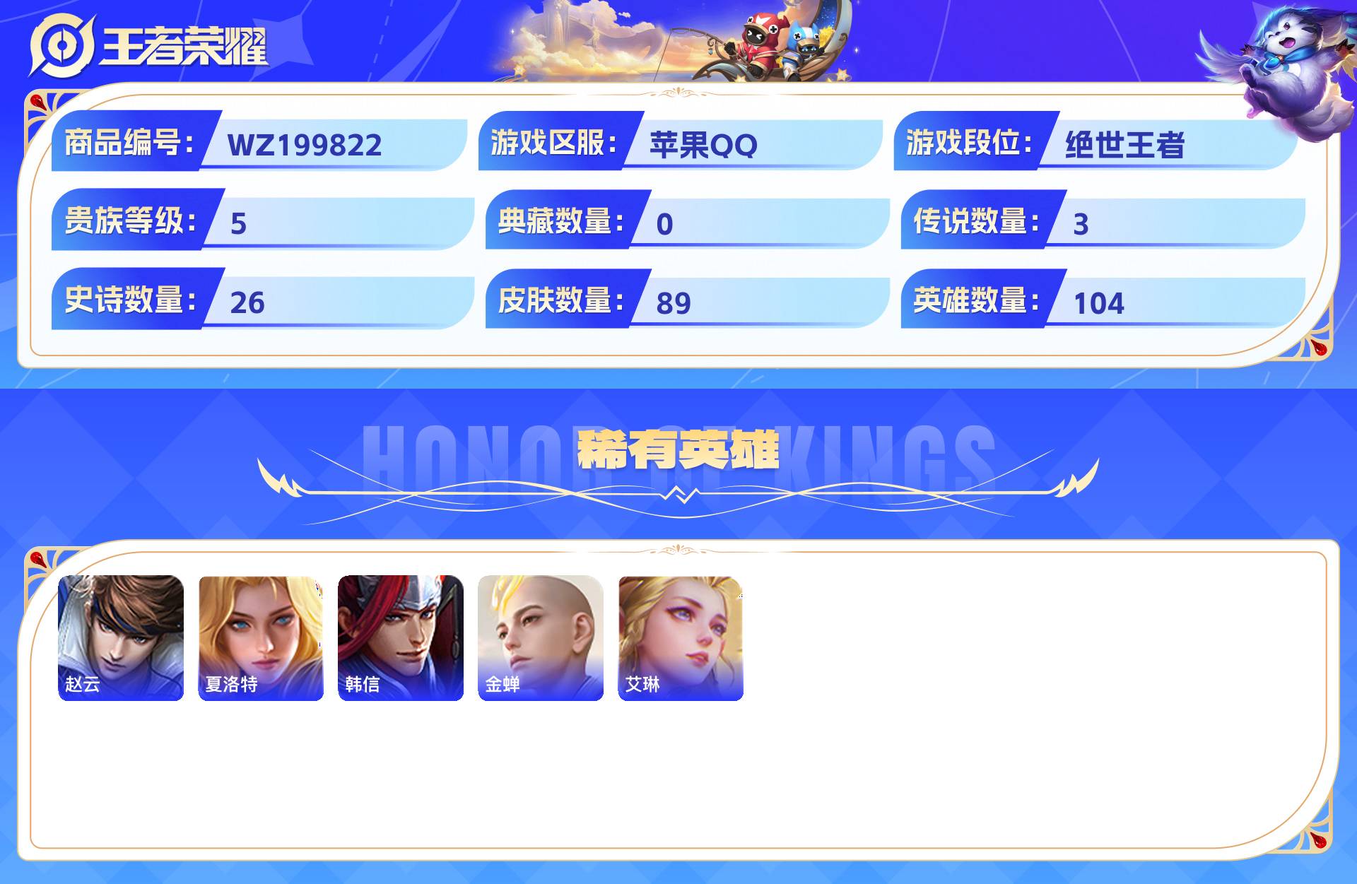 WZCMW435970王者荣耀账号详情图8