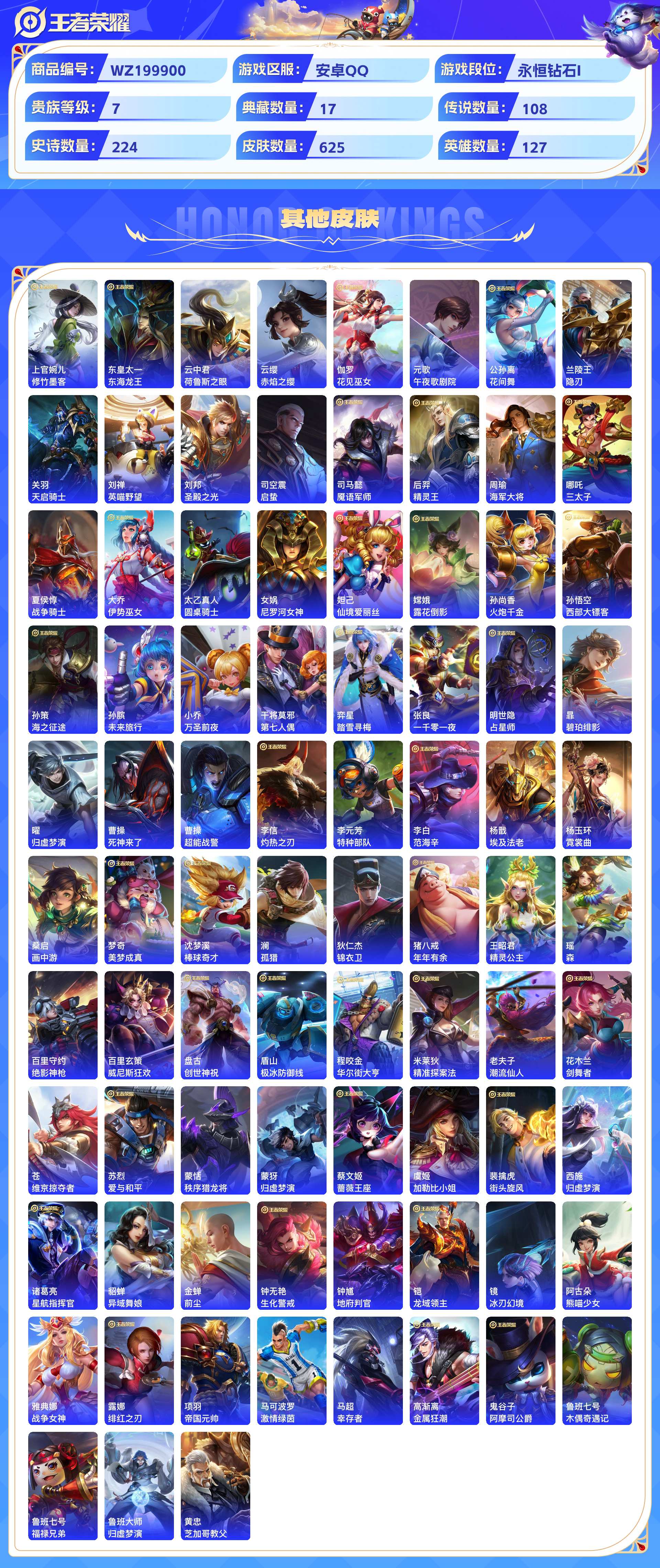 WZCMW428831王者荣耀账号详情图8