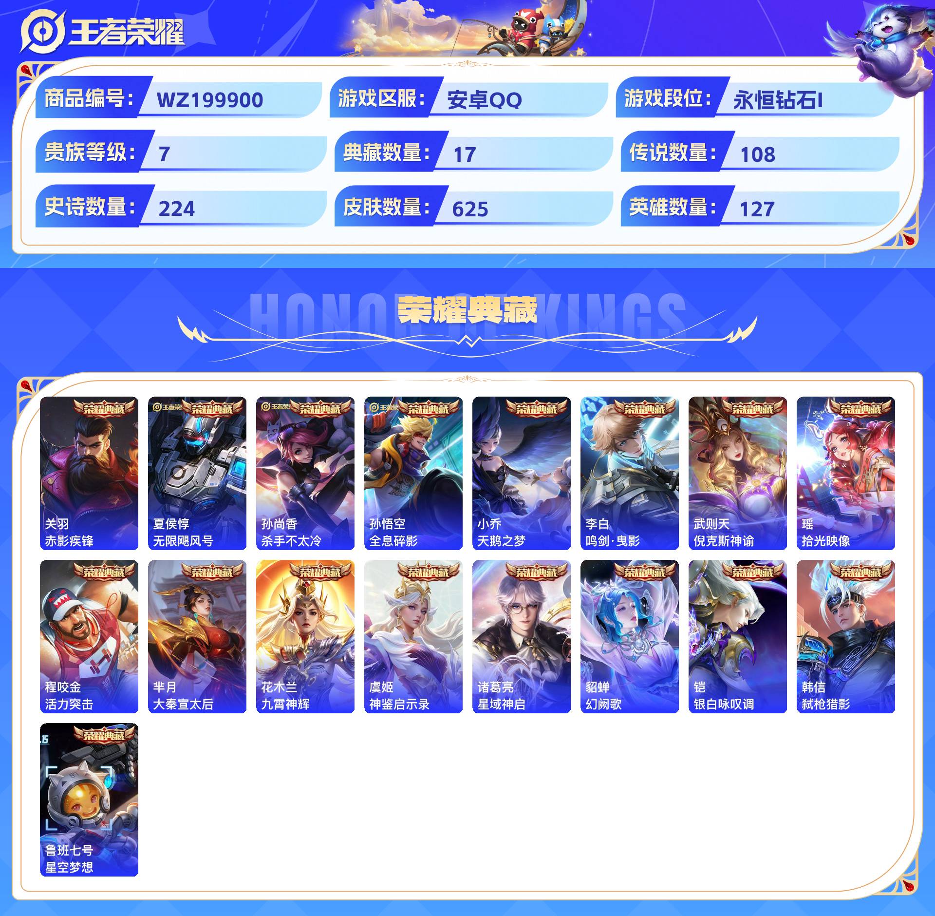 WZCMW428831王者荣耀账号详情图3