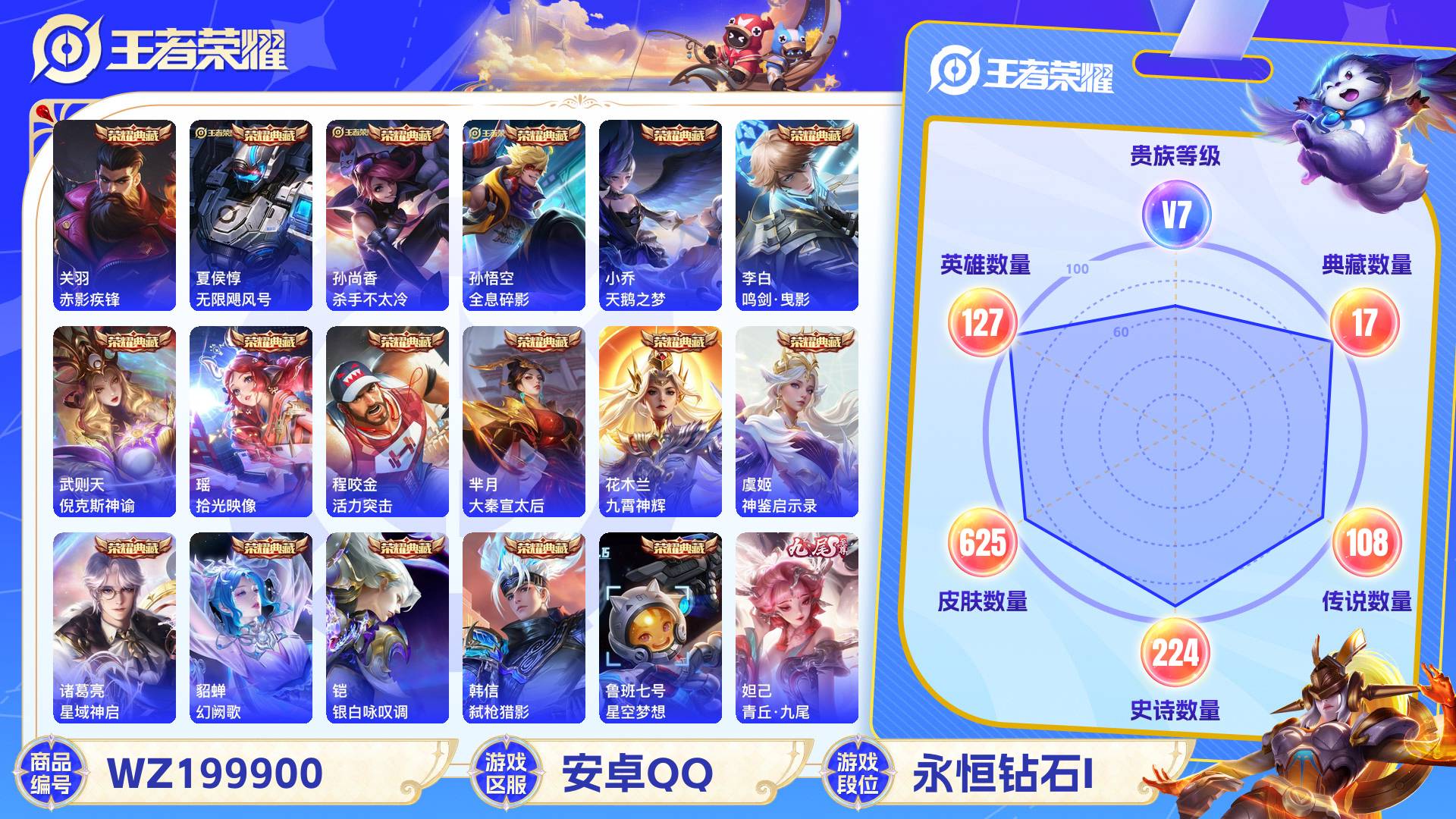 WZCMW428831王者荣耀账号详情图2