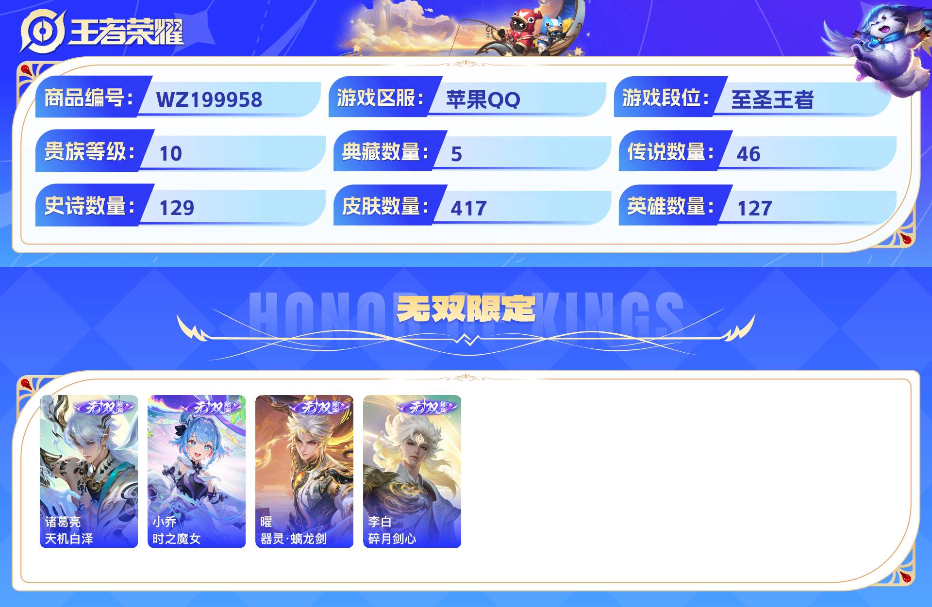 WZCMW428830王者荣耀账号详情图4