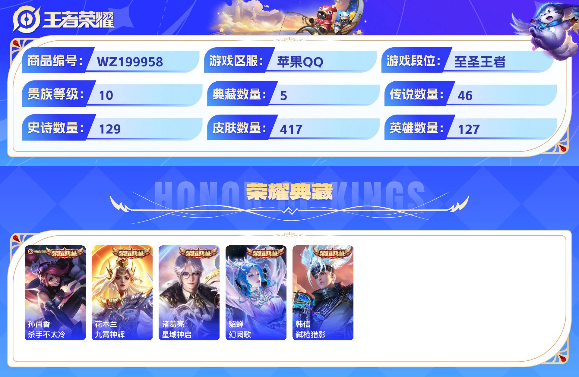 WZCMW428830王者荣耀账号详情图3