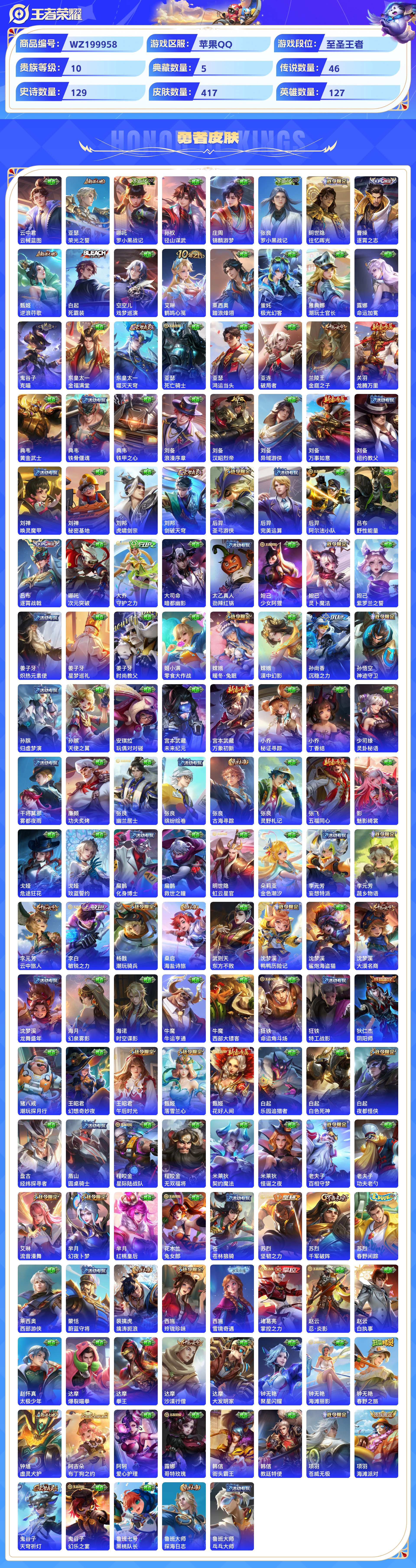 WZCMW428830王者荣耀账号详情图8