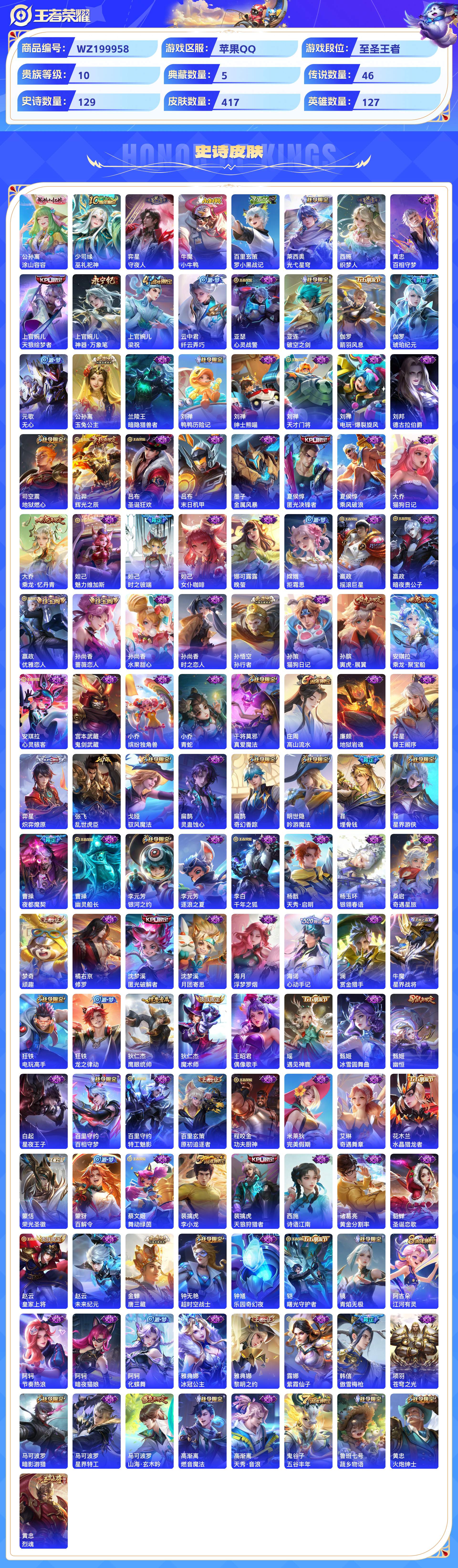 WZCMW428830王者荣耀账号详情图7