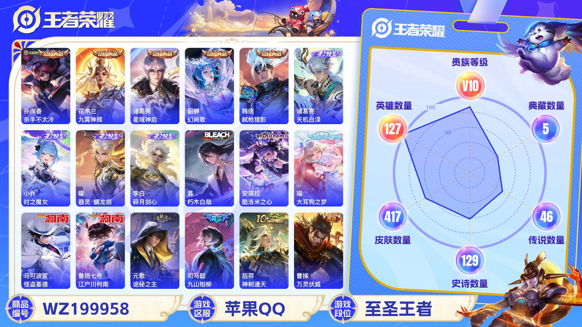 WZCMW428830王者荣耀账号详情图2