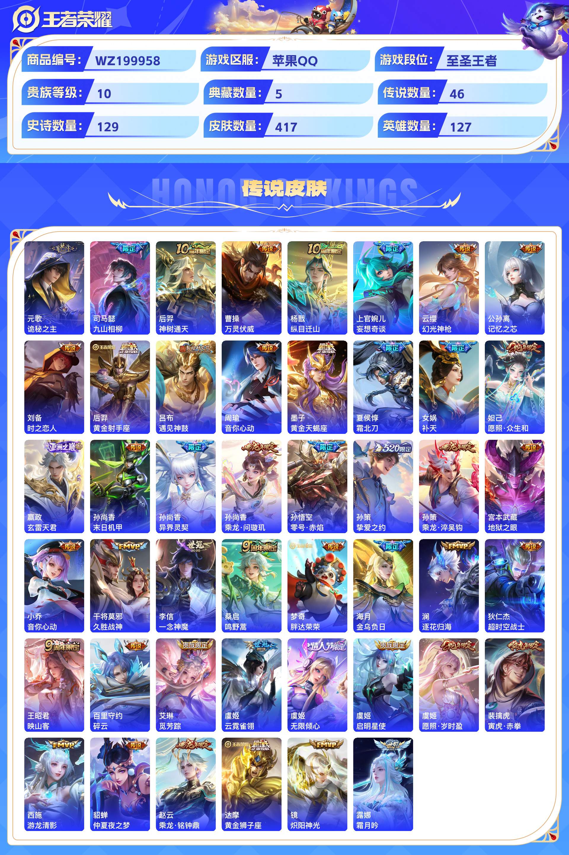 WZCMW428830王者荣耀账号详情图6