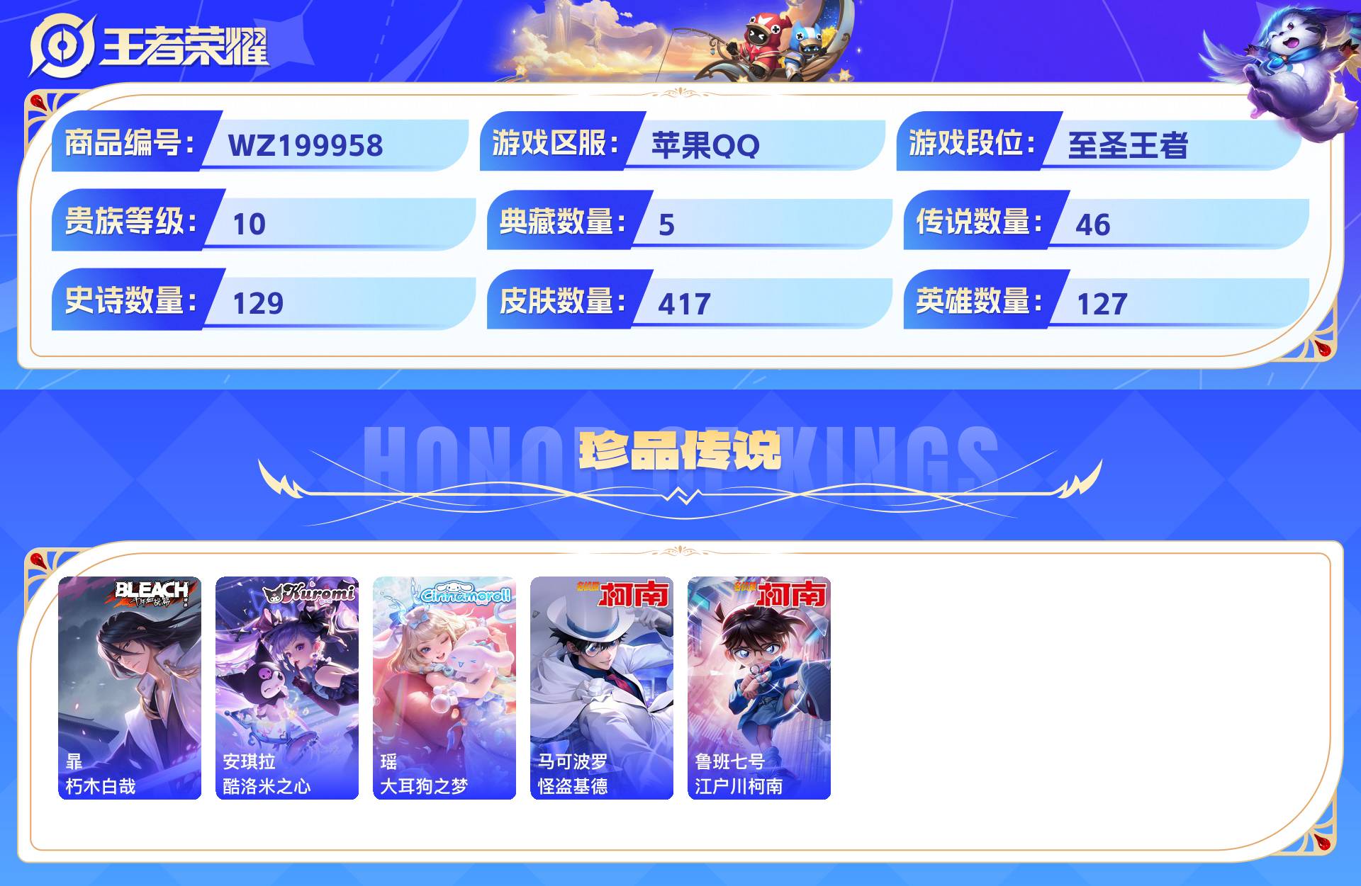 WZCMW428830王者荣耀账号详情图5