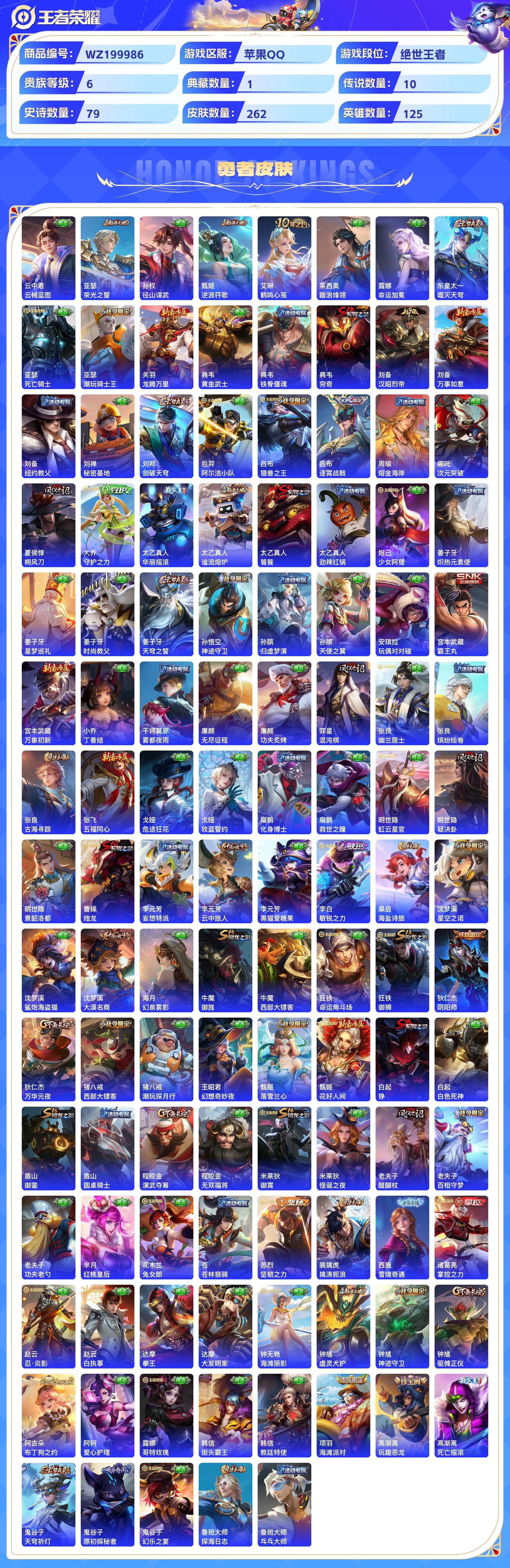 WZCMW428829王者荣耀账号详情图8 WZCMW428829王者荣耀账号详情图8