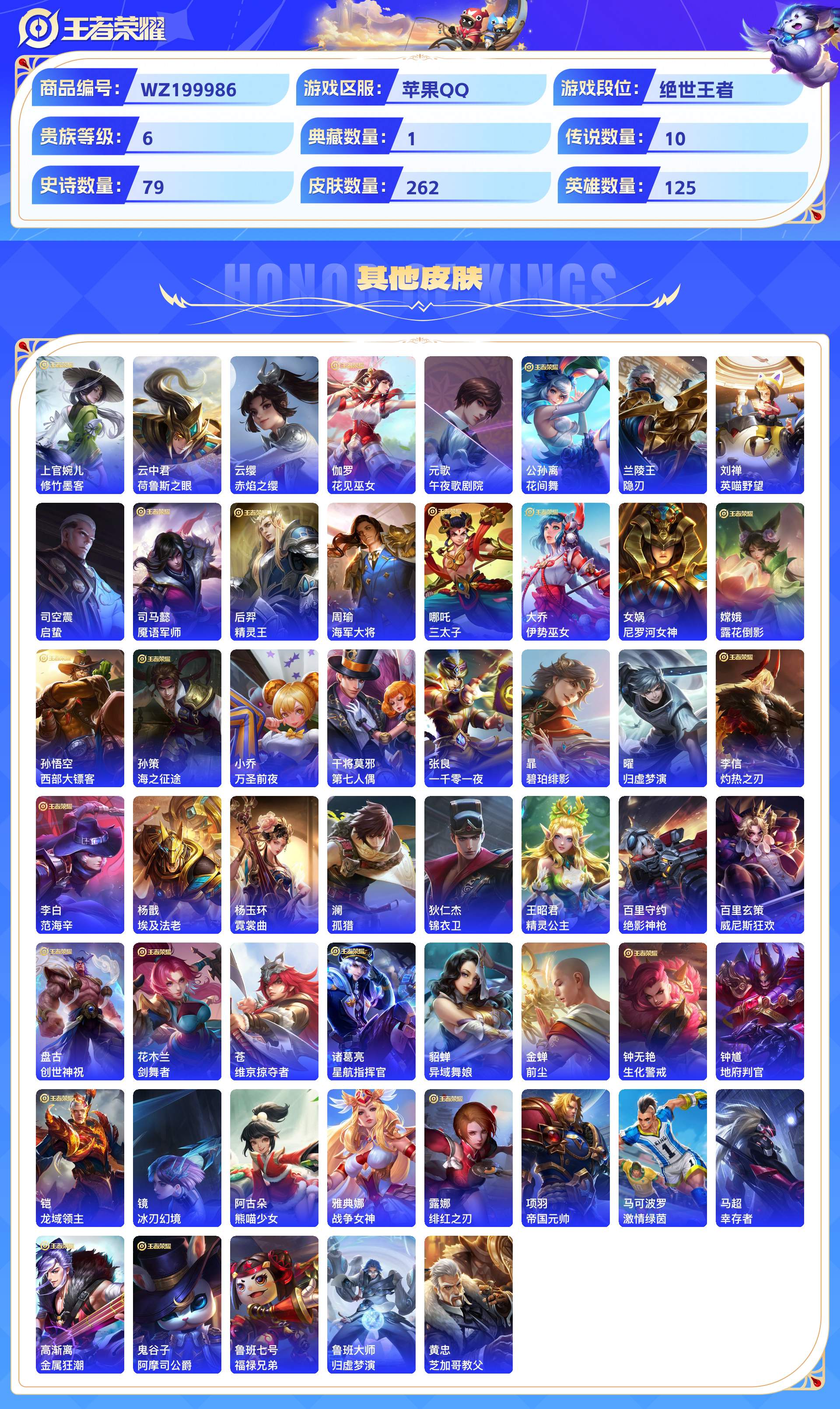 WZCMW428829王者荣耀账号详情图9 WZCMW428829王者荣耀账号详情图9