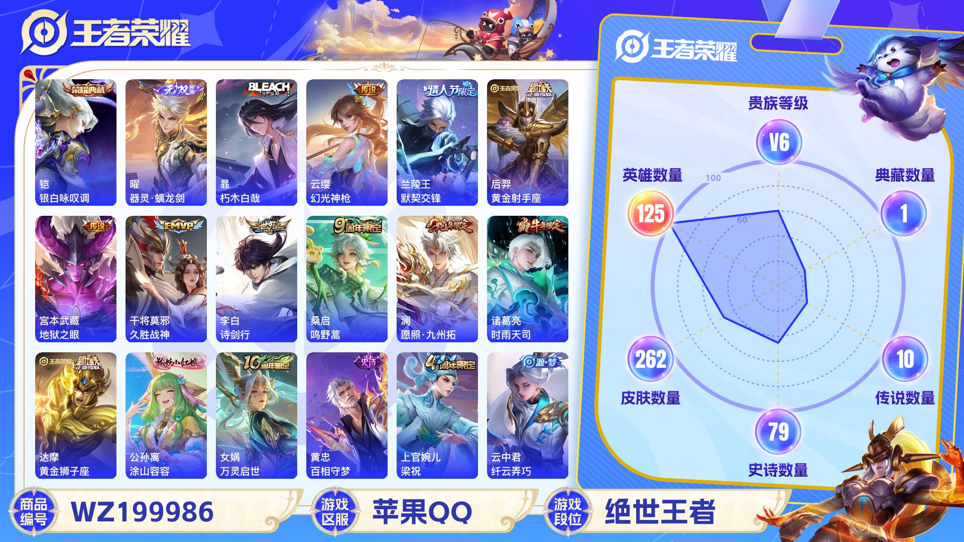 WZCMW428829王者荣耀账号详情图2 WZCMW428829王者荣耀账号详情图2