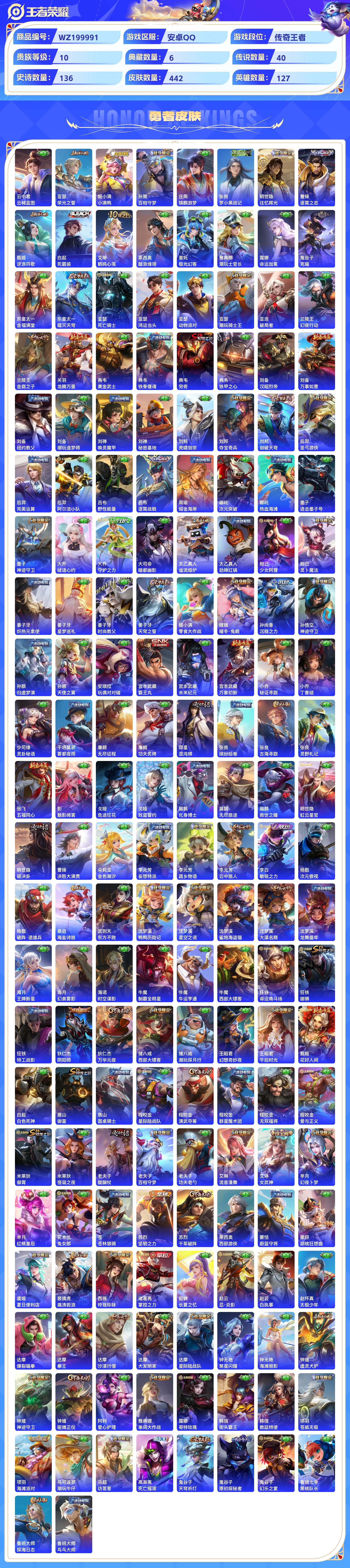 WZCMW428828王者荣耀账号详情图8