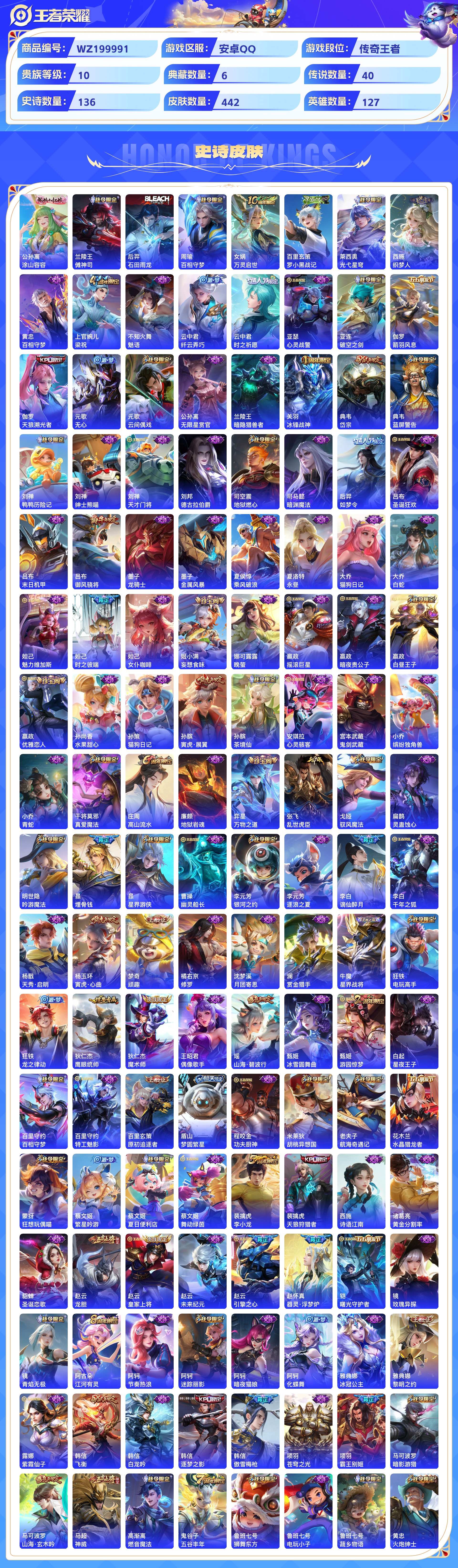 WZCMW428828王者荣耀账号详情图7