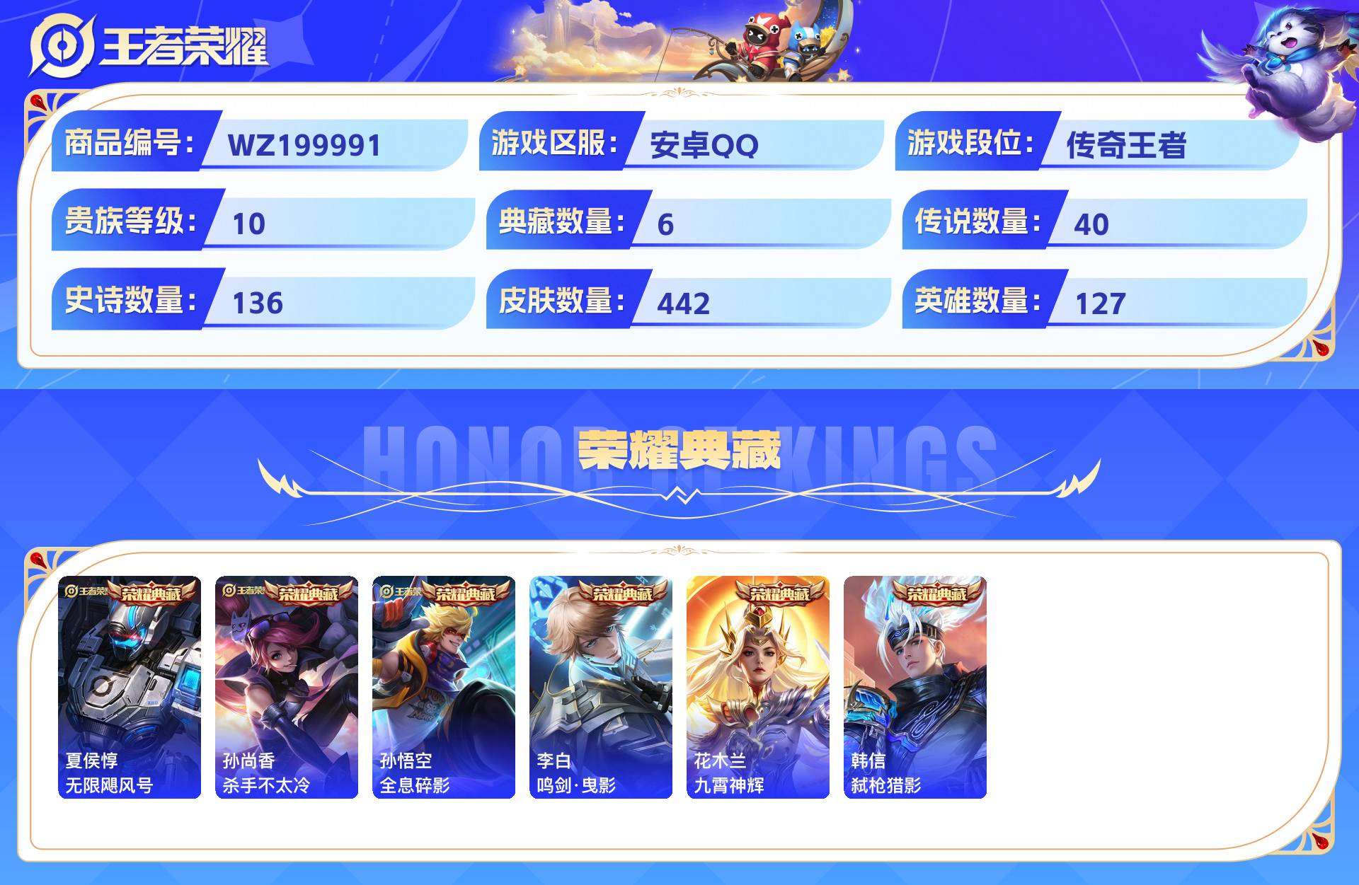 WZCMW428828王者荣耀账号详情图3