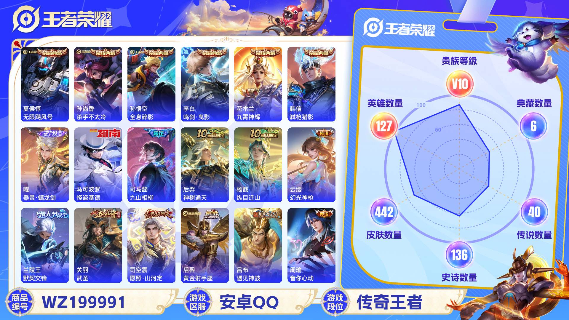 WZCMW428828王者荣耀账号详情图2