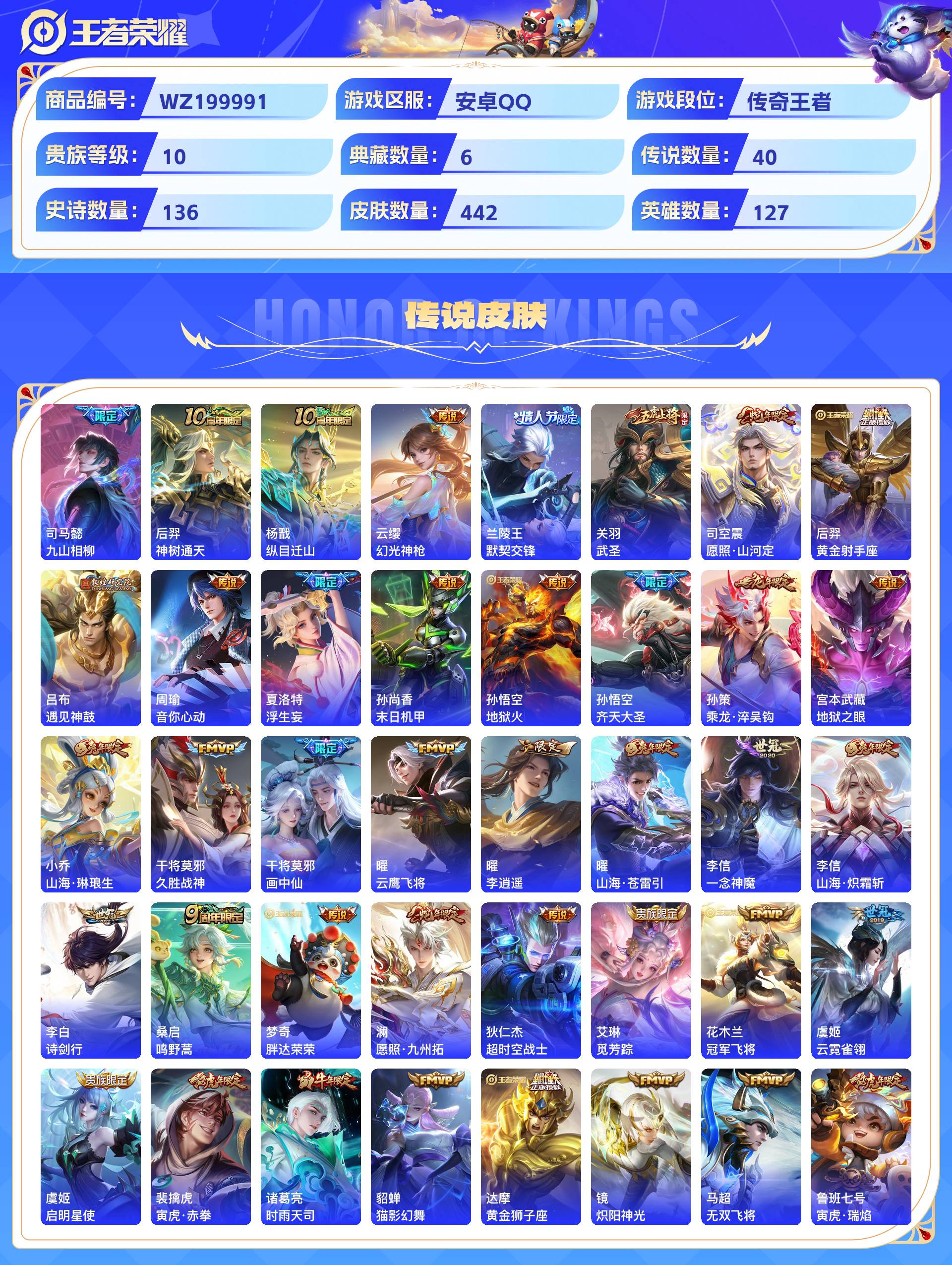 WZCMW428828王者荣耀账号详情图6