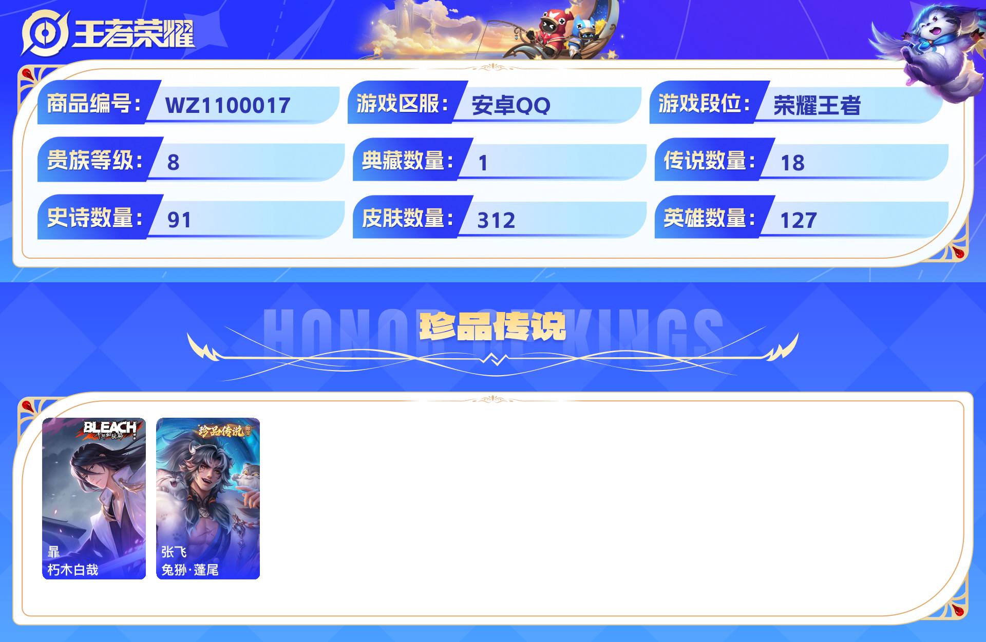 WZCMW428825王者荣耀账号详情图5 WZCMW428825王者荣耀账号详情图5