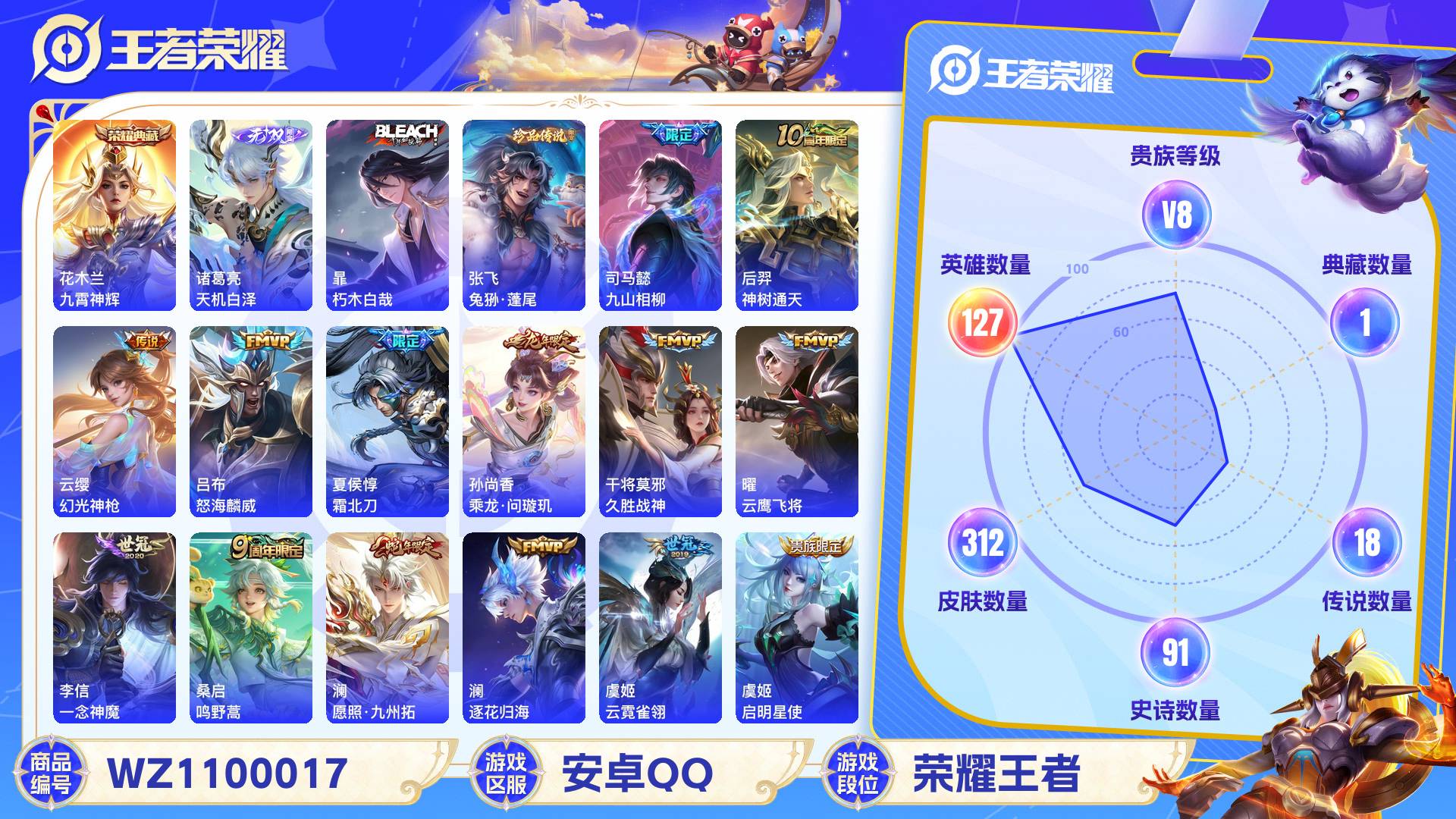 WZCMW428825王者荣耀账号详情图2 WZCMW428825王者荣耀账号详情图2