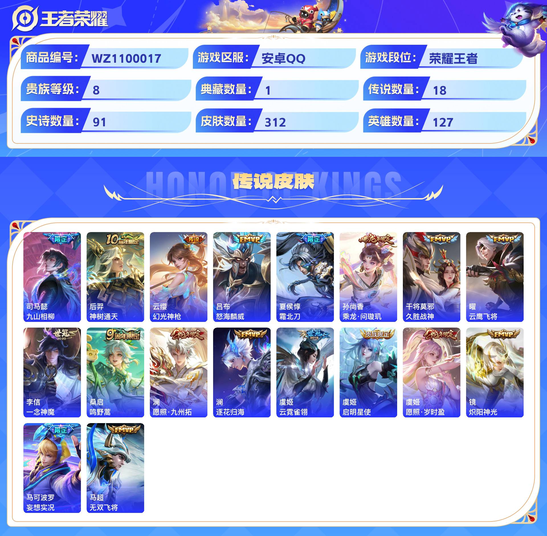 WZCMW428825王者荣耀账号详情图6 WZCMW428825王者荣耀账号详情图6