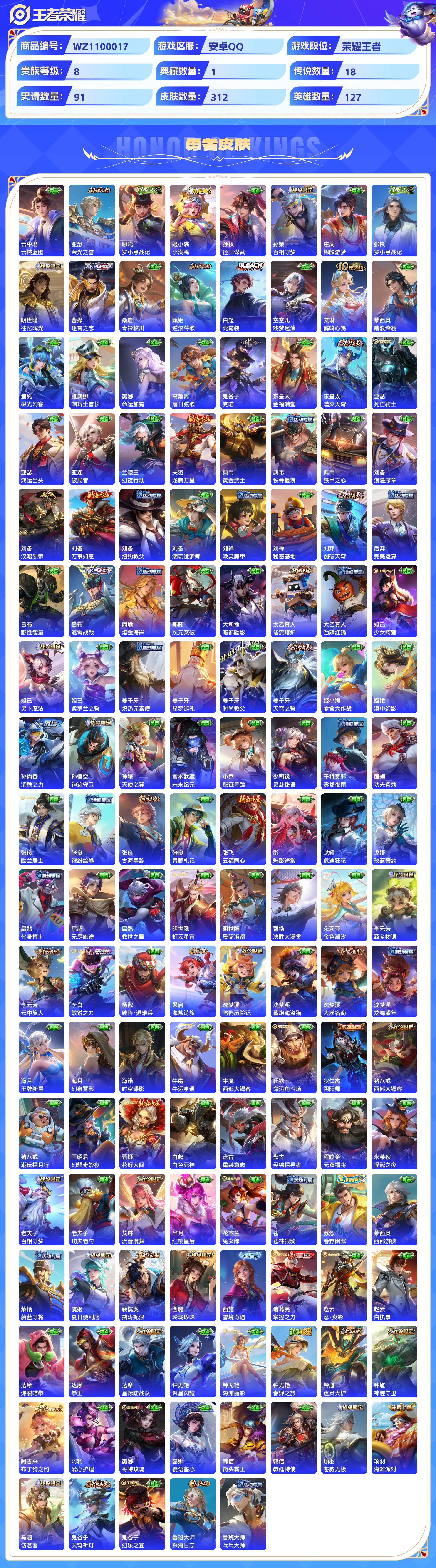 WZCMW428825王者荣耀账号详情图8 WZCMW428825王者荣耀账号详情图8