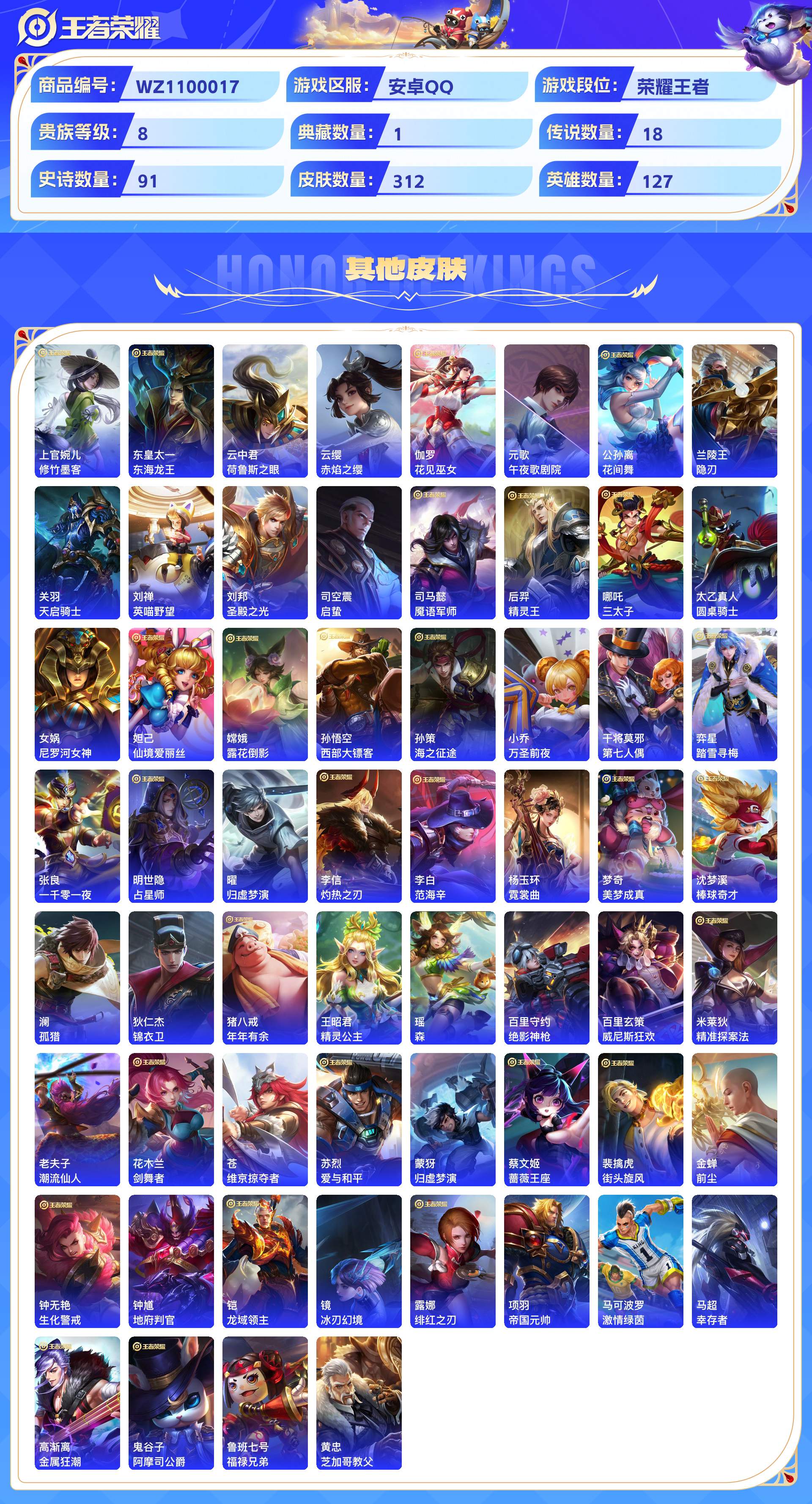 WZCMW428825王者荣耀账号详情图9 WZCMW428825王者荣耀账号详情图9