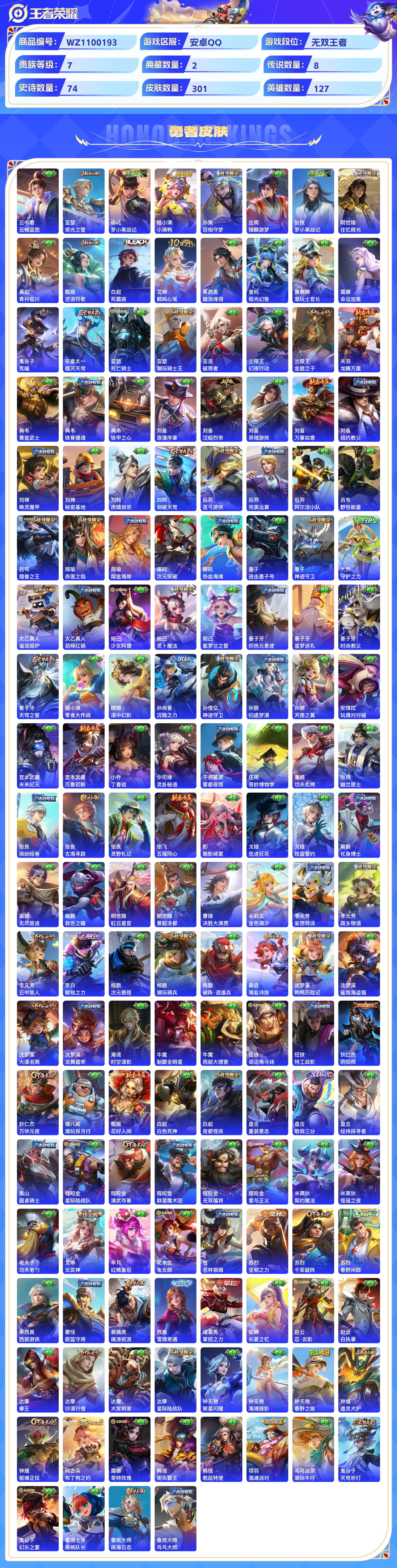 WZCMW428824王者荣耀账号详情图6