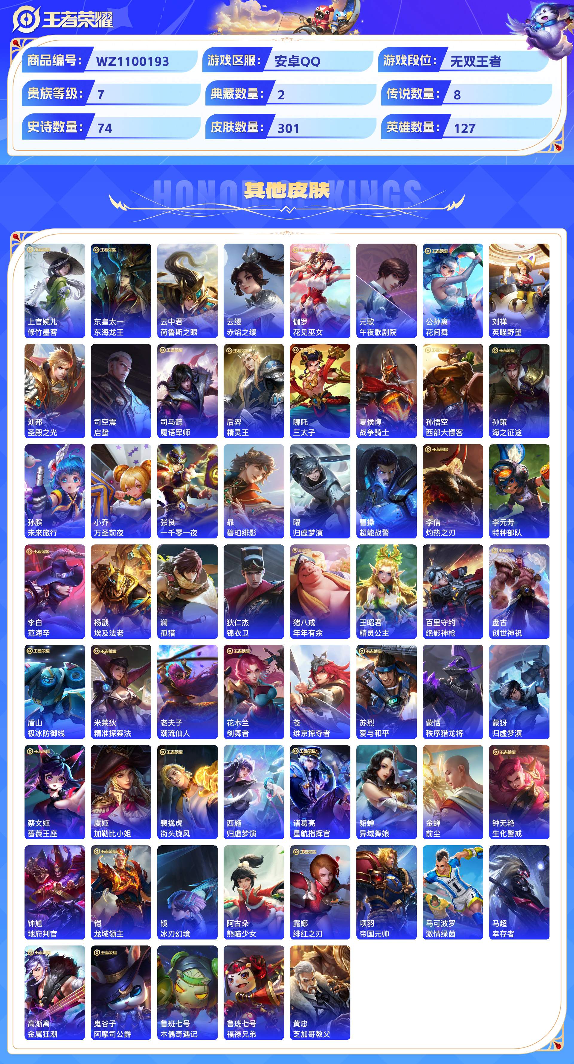 WZCMW428824王者荣耀账号详情图7