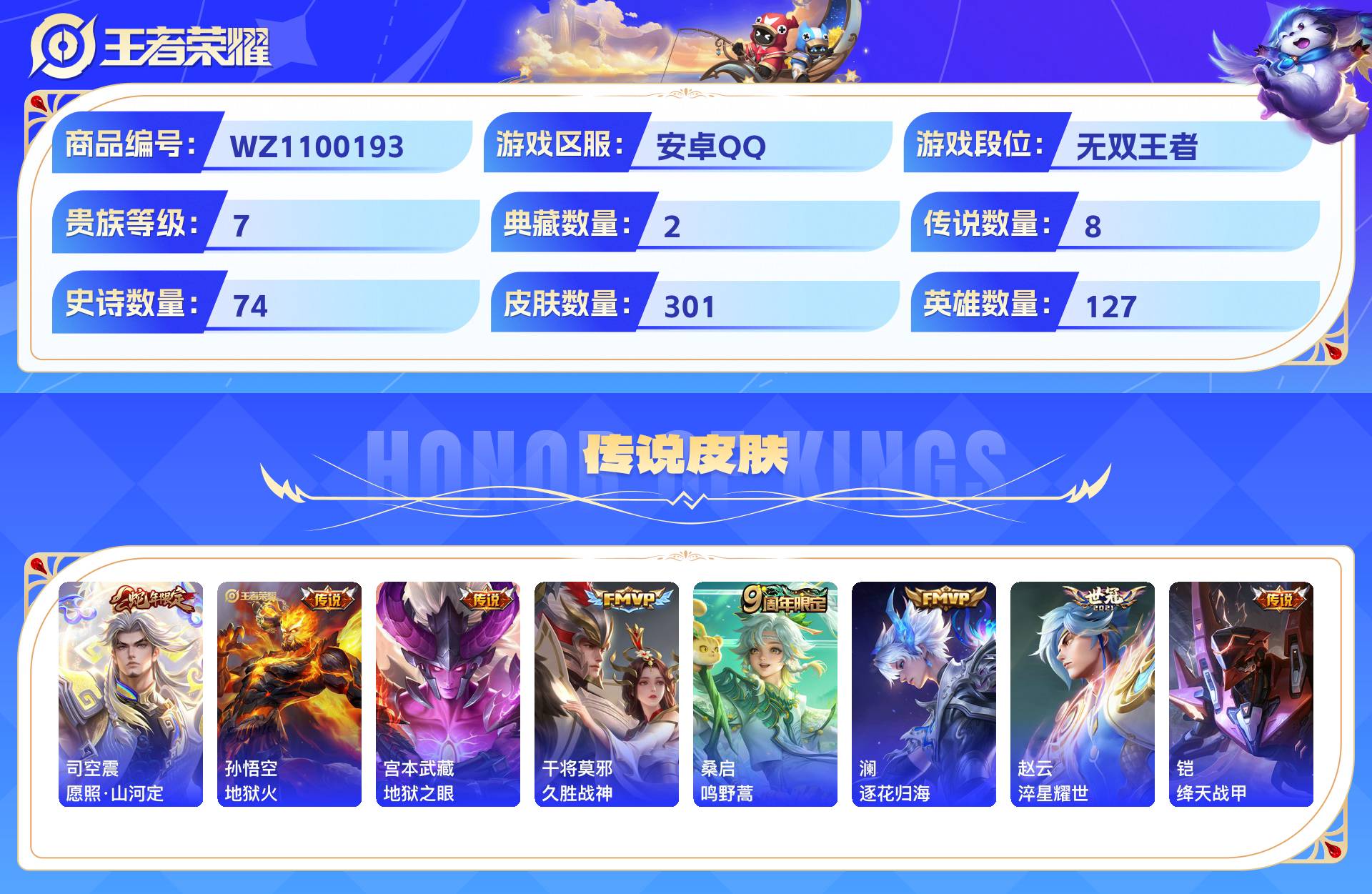 WZCMW428824王者荣耀账号详情图4