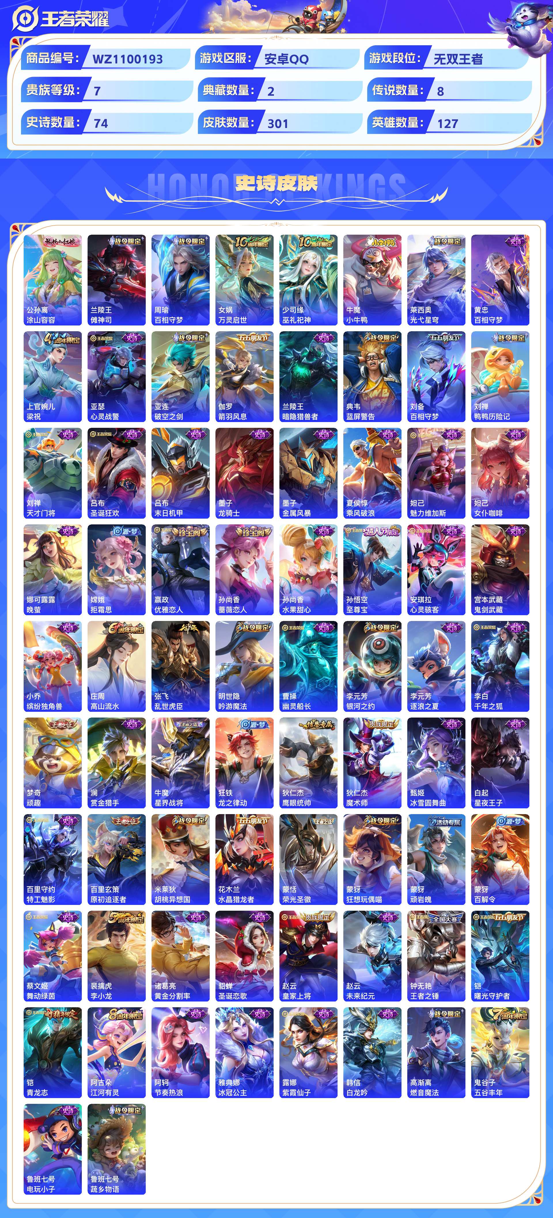 WZCMW428824王者荣耀账号详情图5