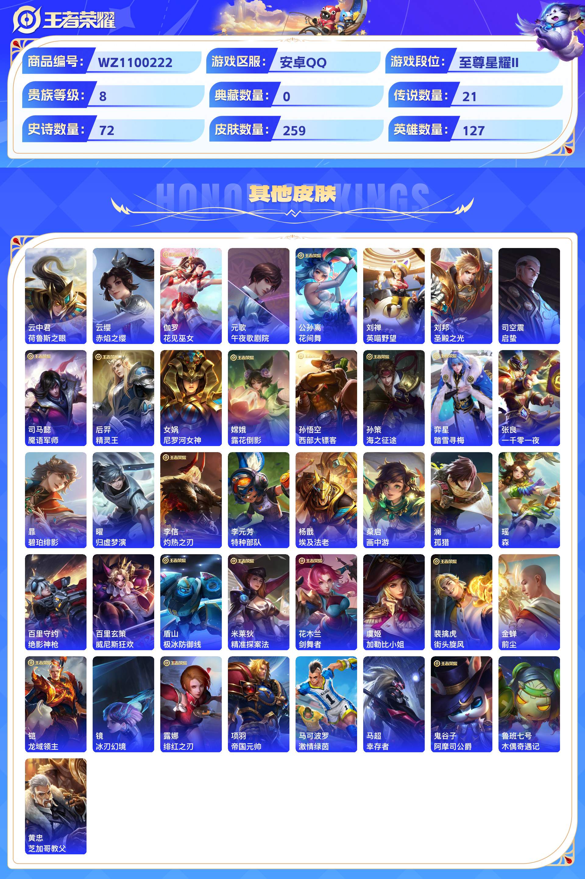 WZCMW428823王者荣耀账号详情图7