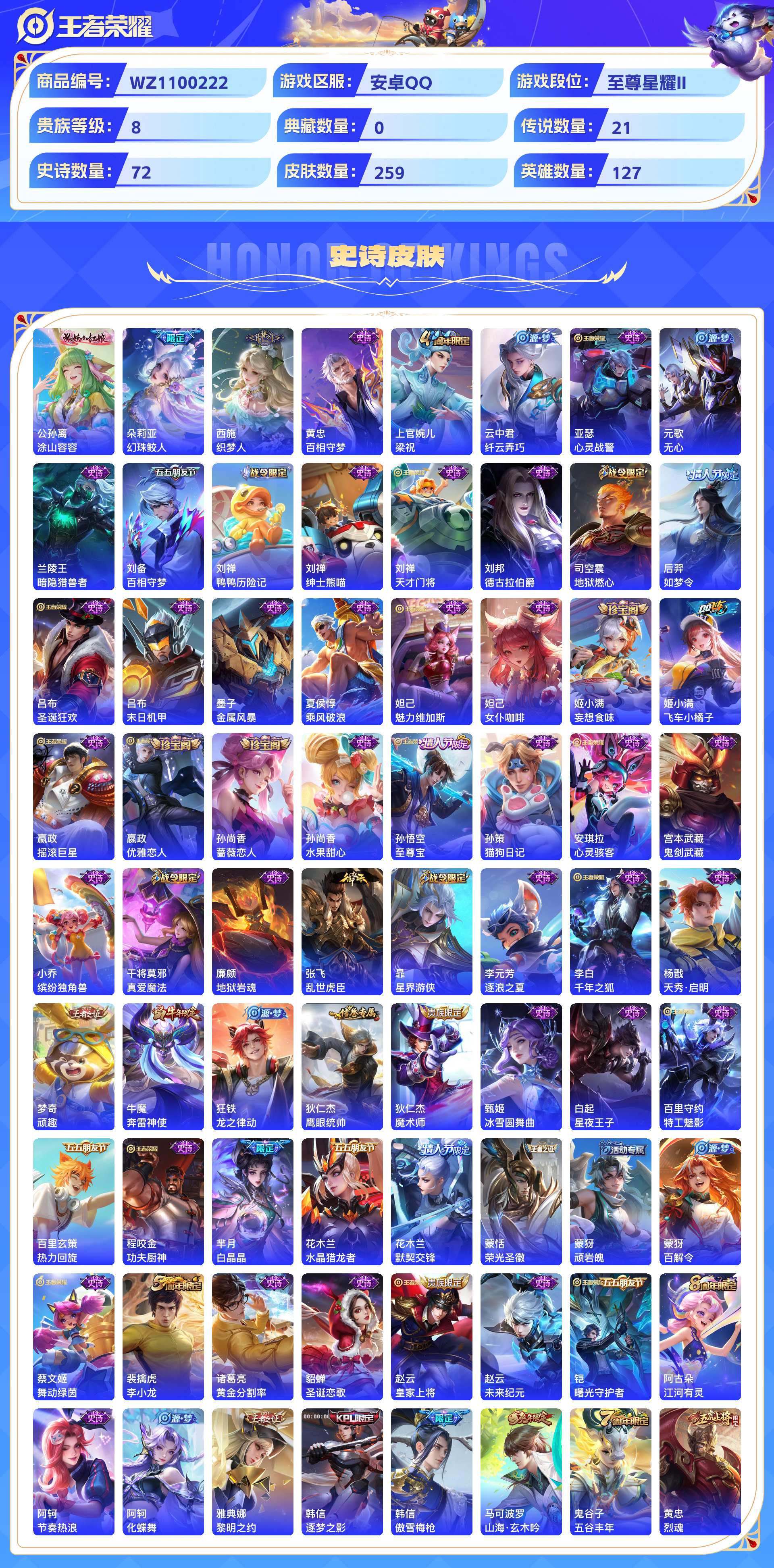 WZCMW428823王者荣耀账号详情图5