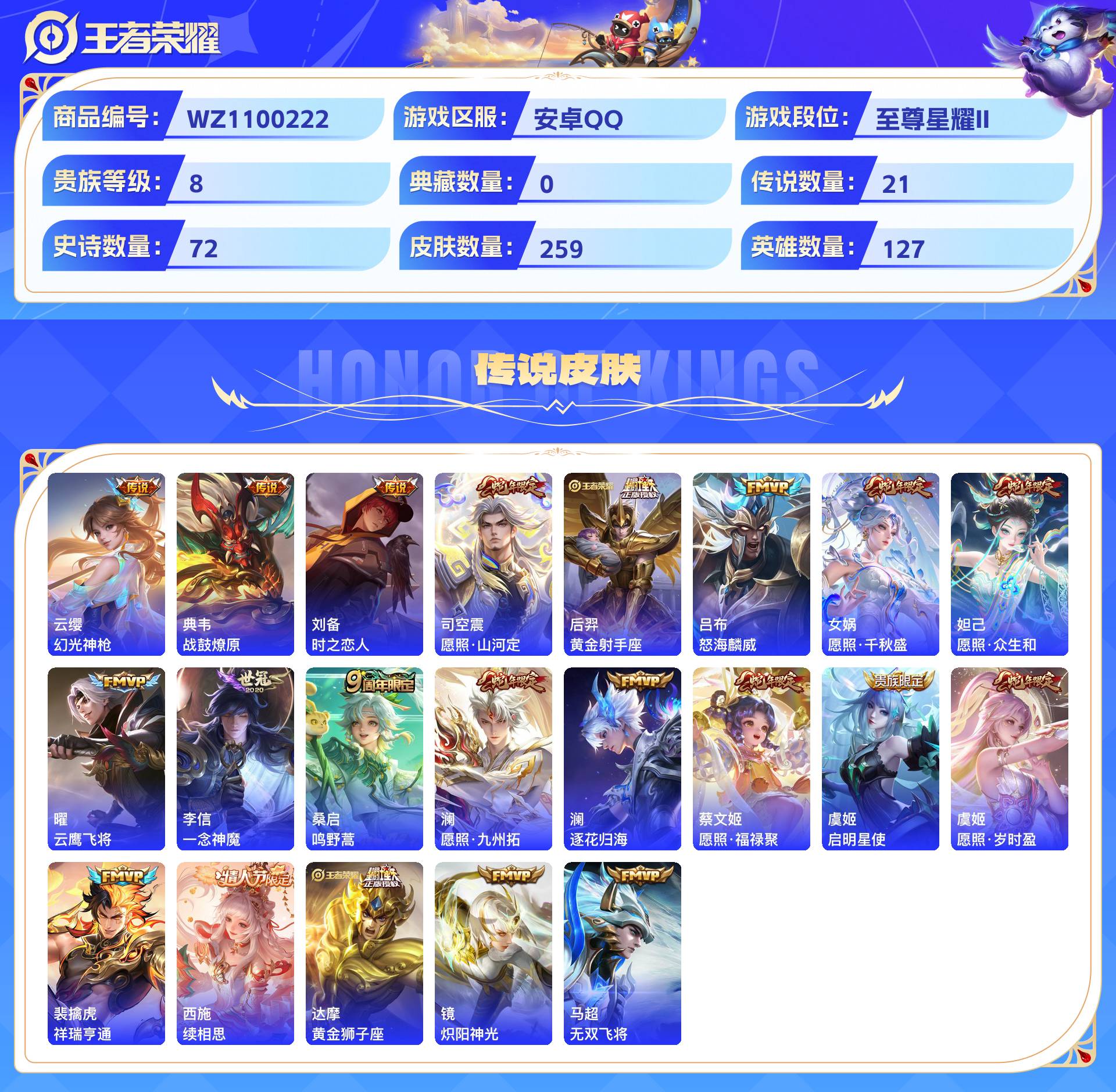 WZCMW428823王者荣耀账号详情图4